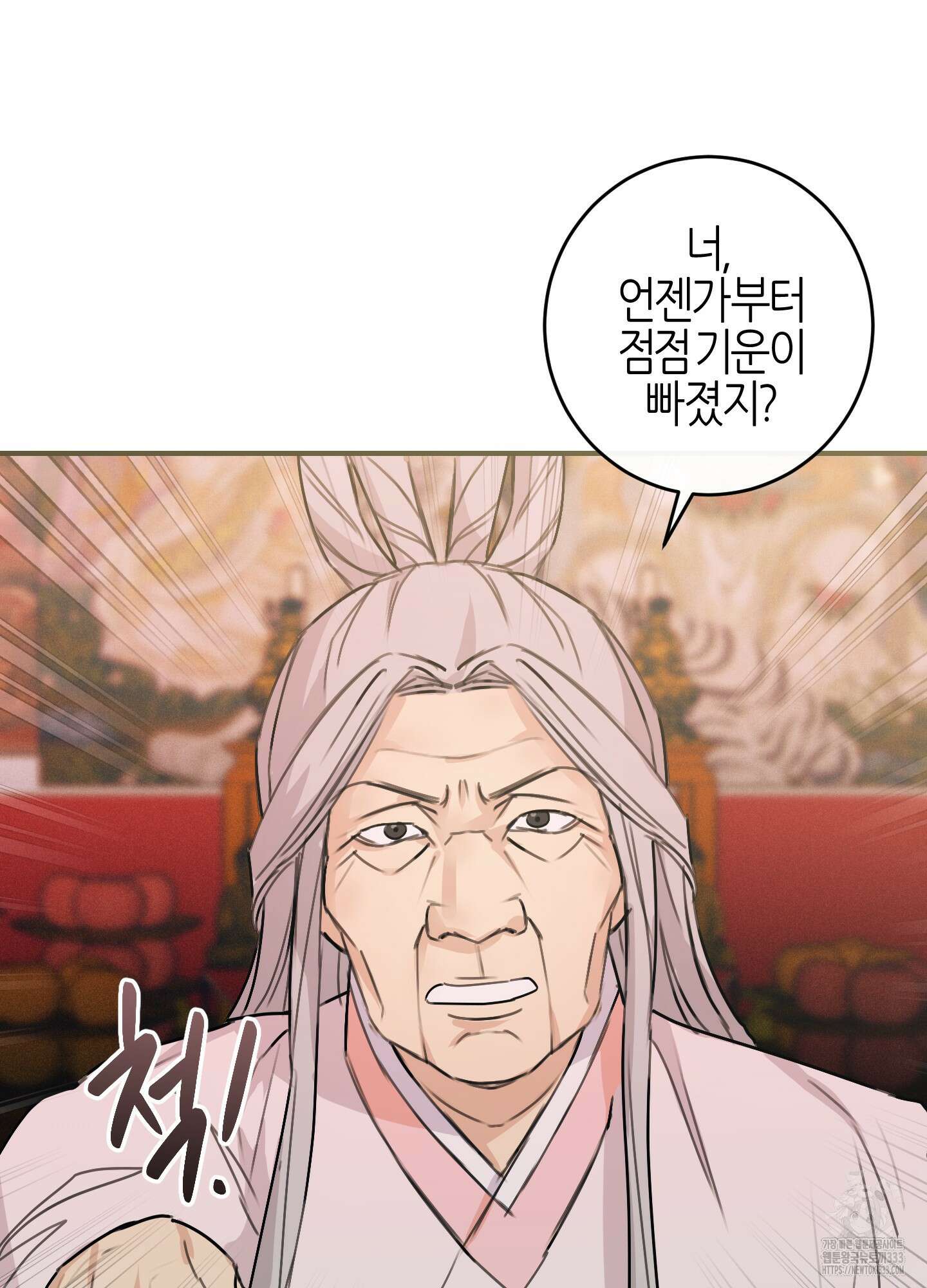 해와 달의 공생관계 1화 49
