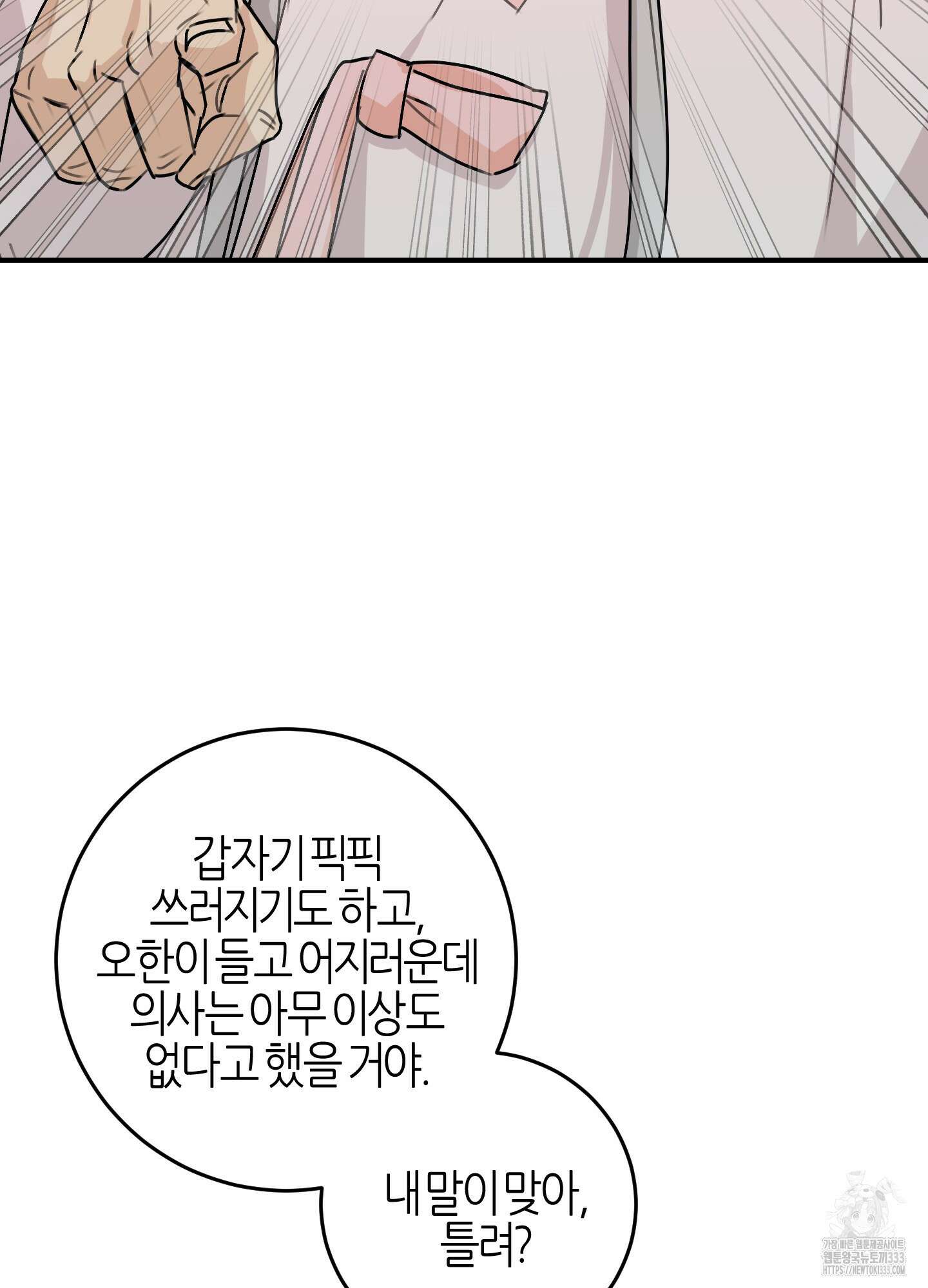 해와 달의 공생관계 1화 50