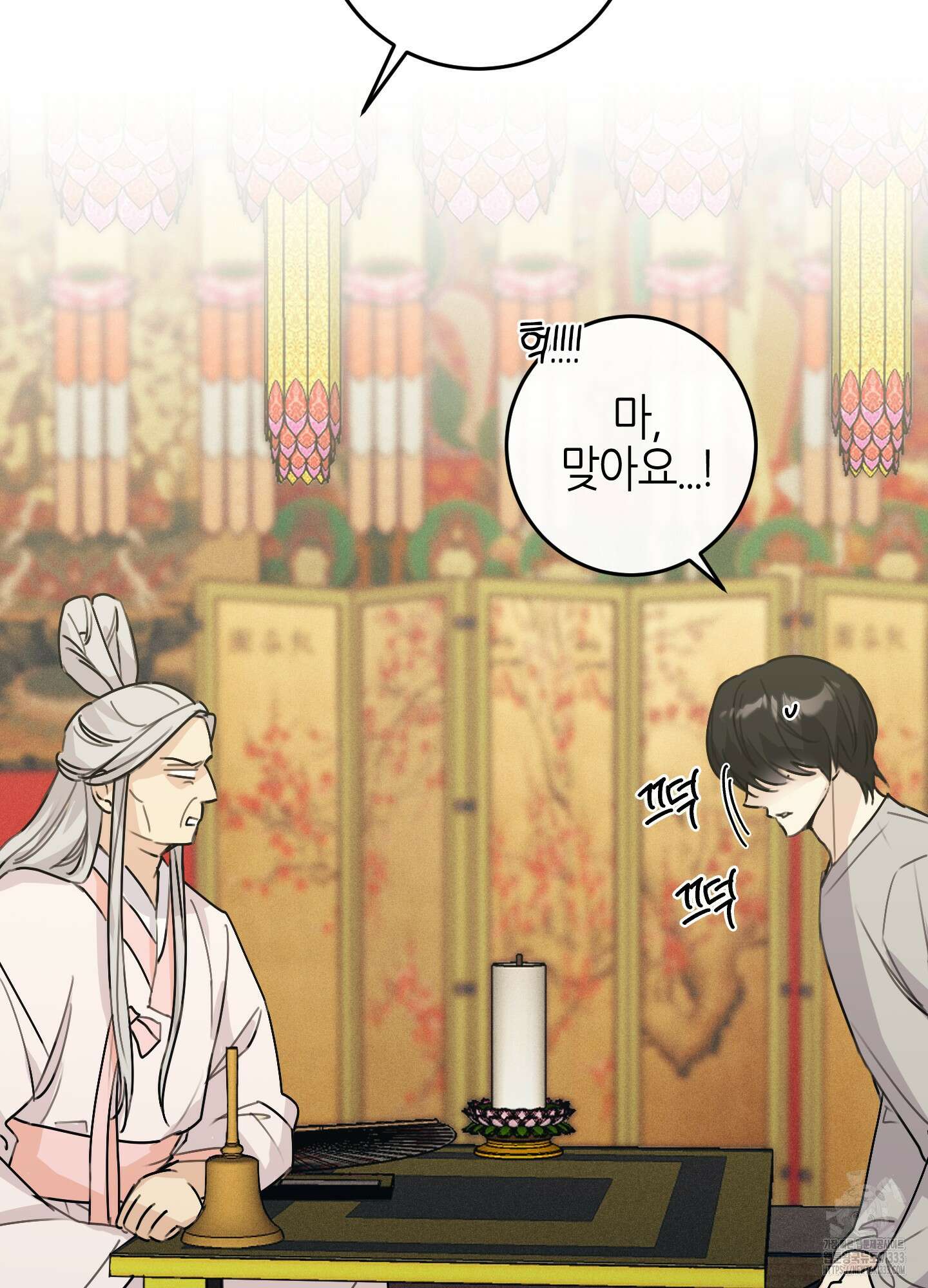 해와 달의 공생관계 1화 51