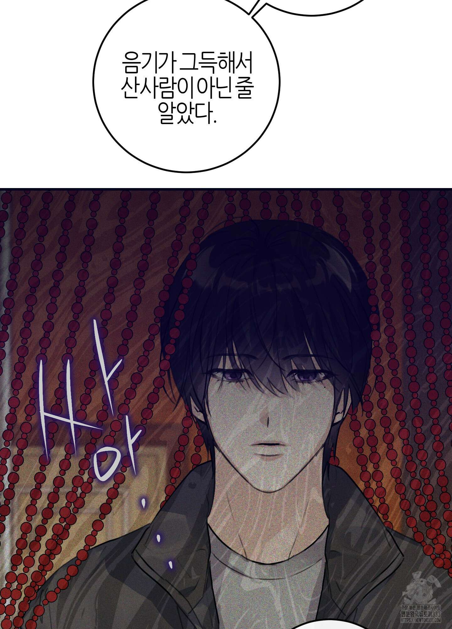 해와 달의 공생관계 1화 54