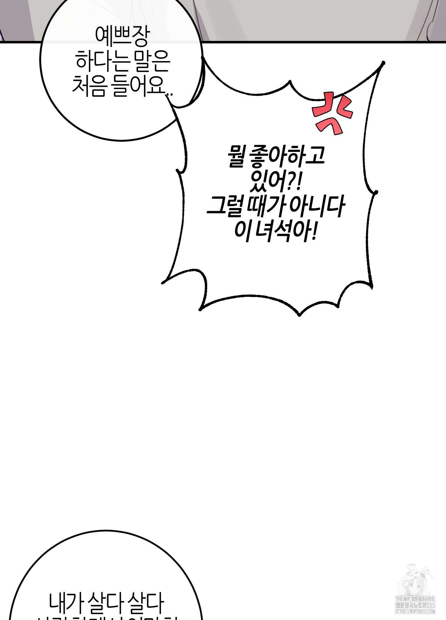 해와 달의 공생관계 1화 57