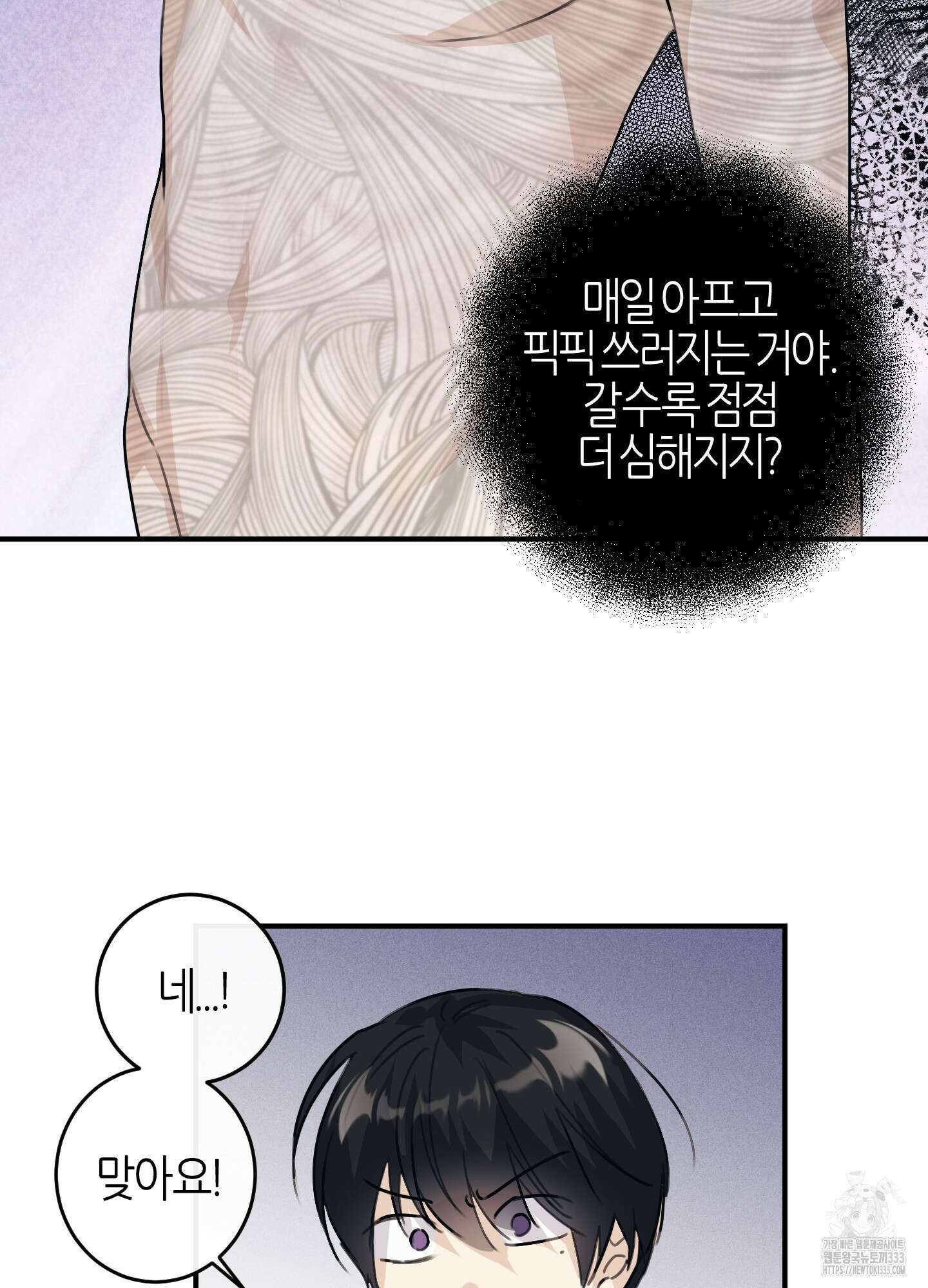 해와 달의 공생관계 1화 61