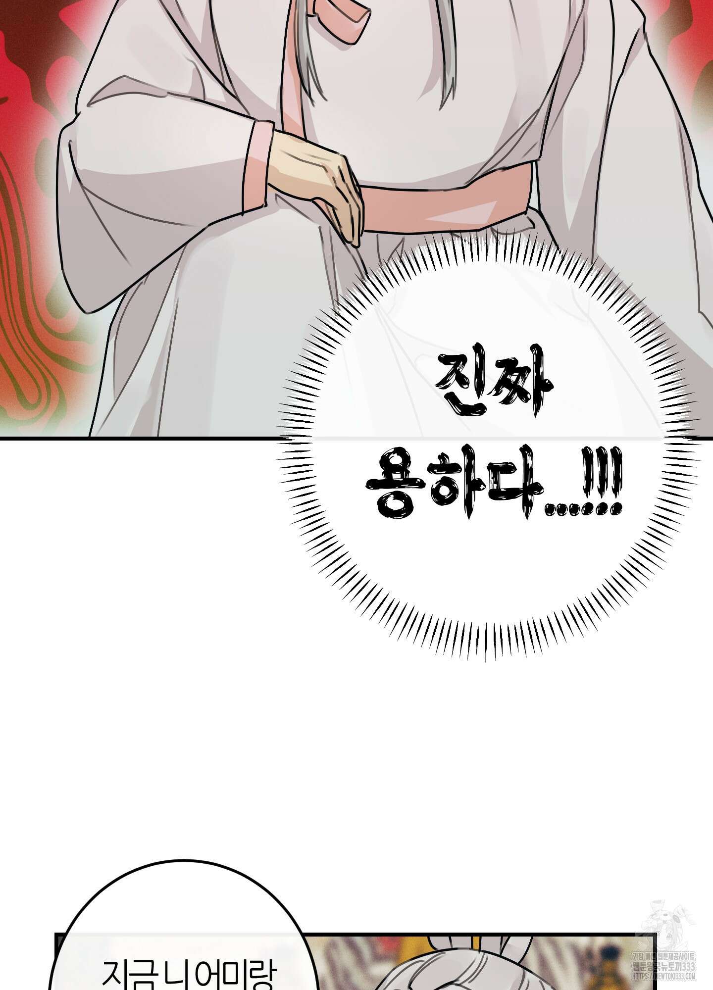 해와 달의 공생관계 1화 64