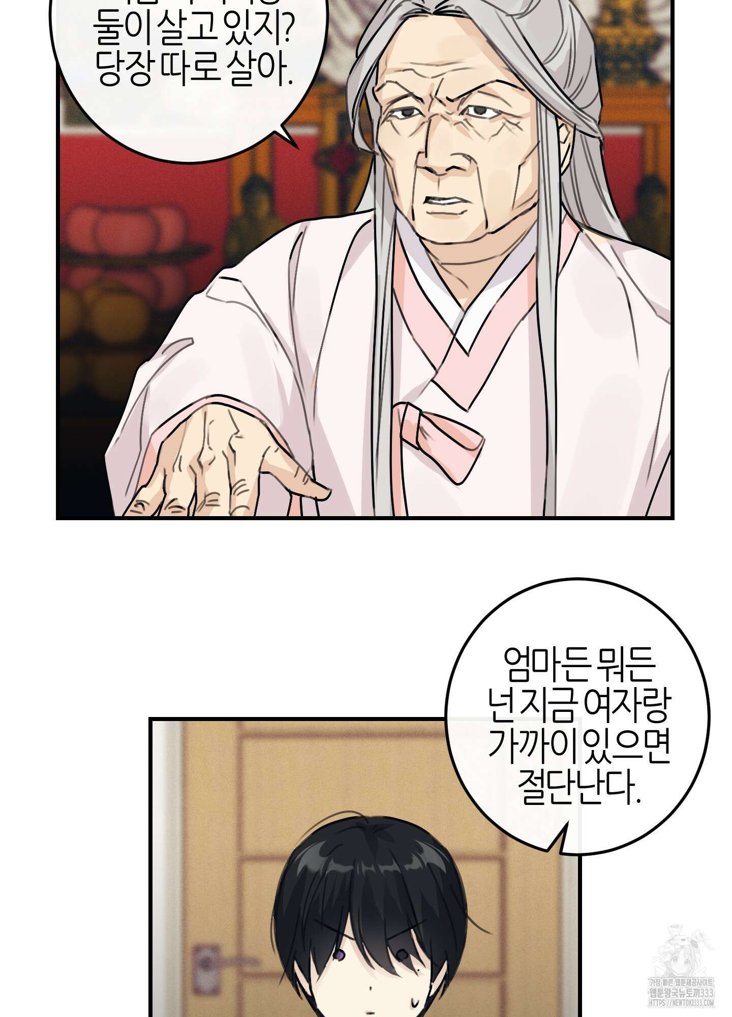 해와 달의 공생관계 1화 65