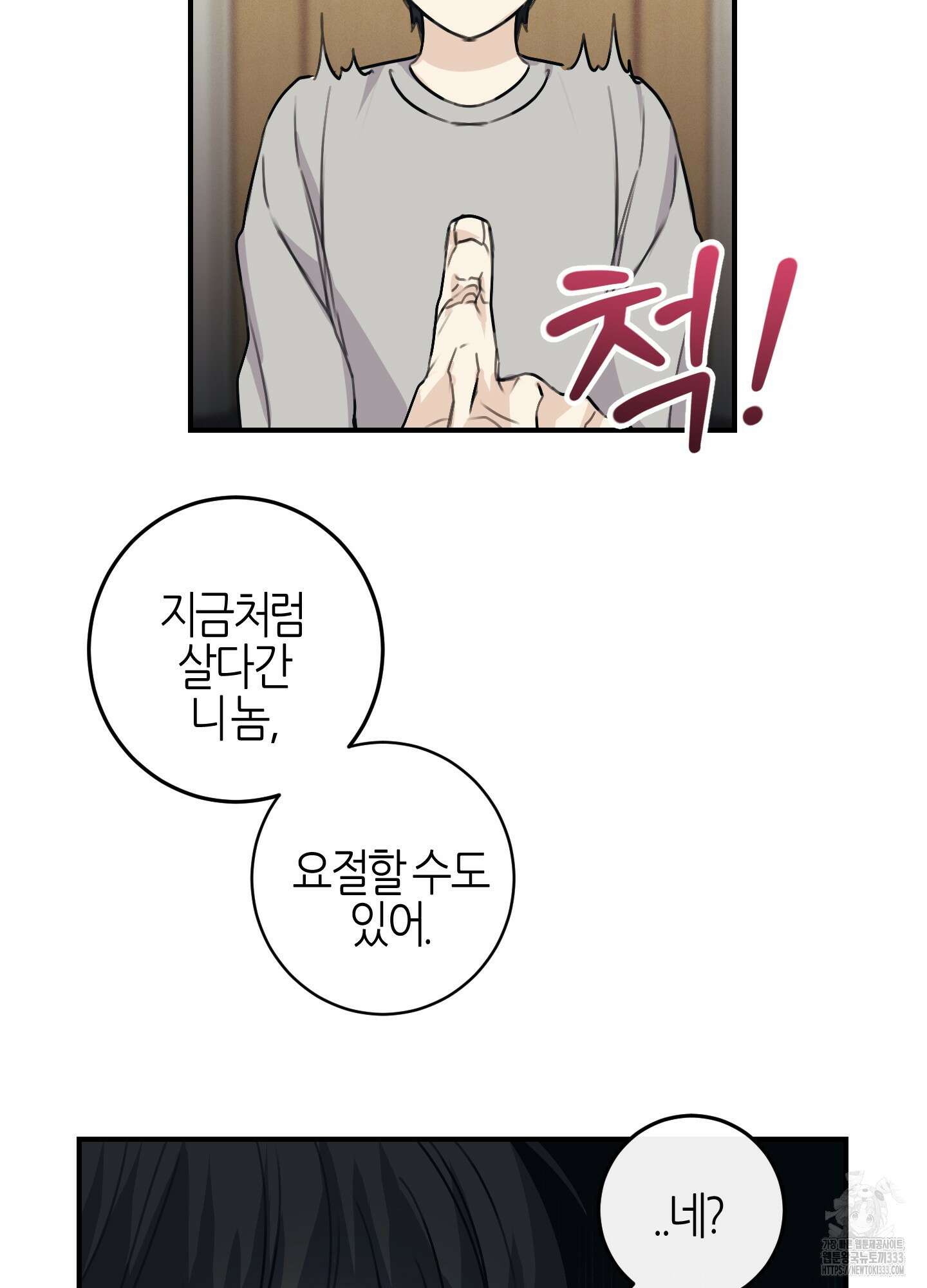 해와 달의 공생관계 1화 66