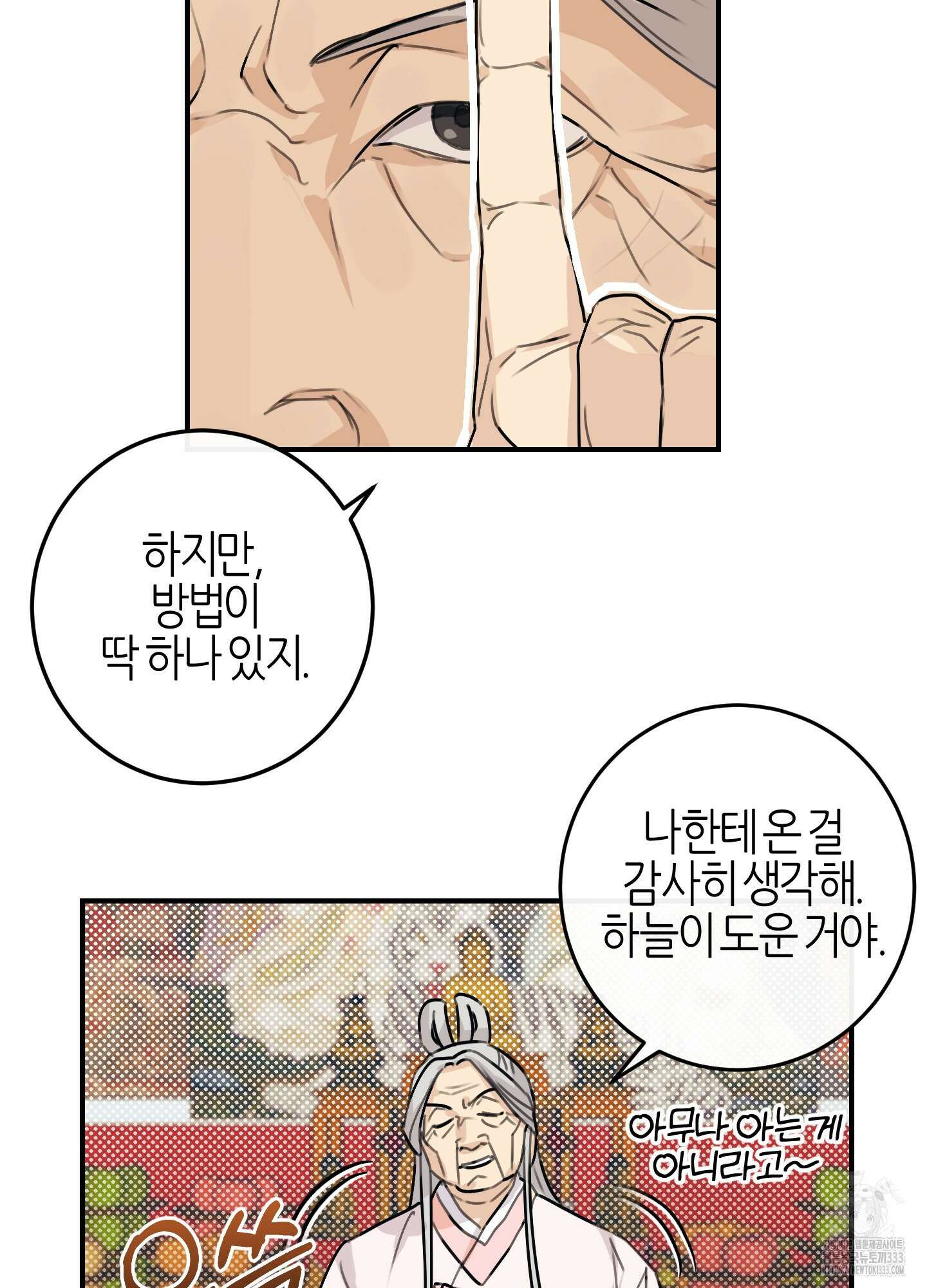 해와 달의 공생관계 1화 68