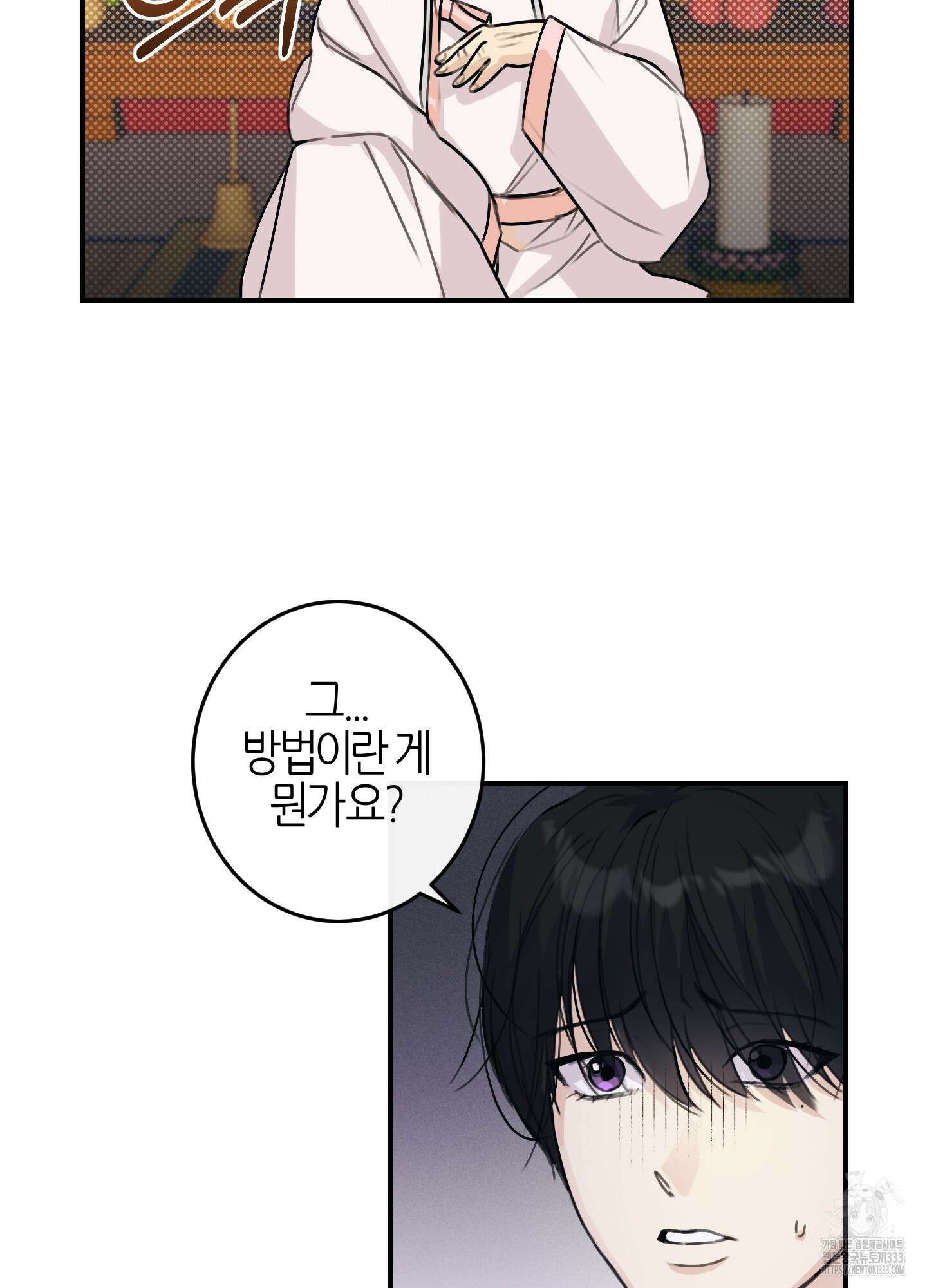 해와 달의 공생관계 1화 69