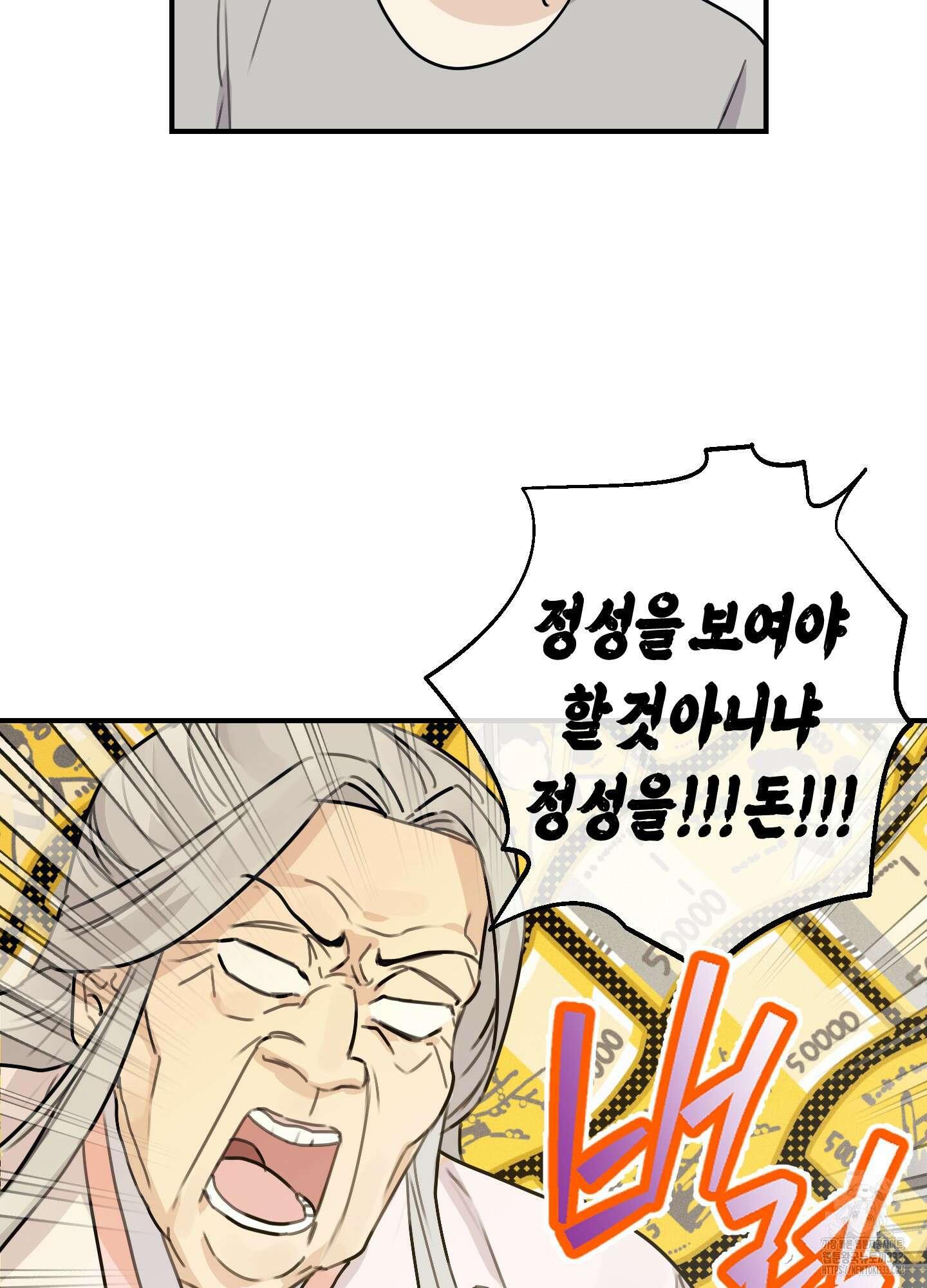 해와 달의 공생관계 1화 72