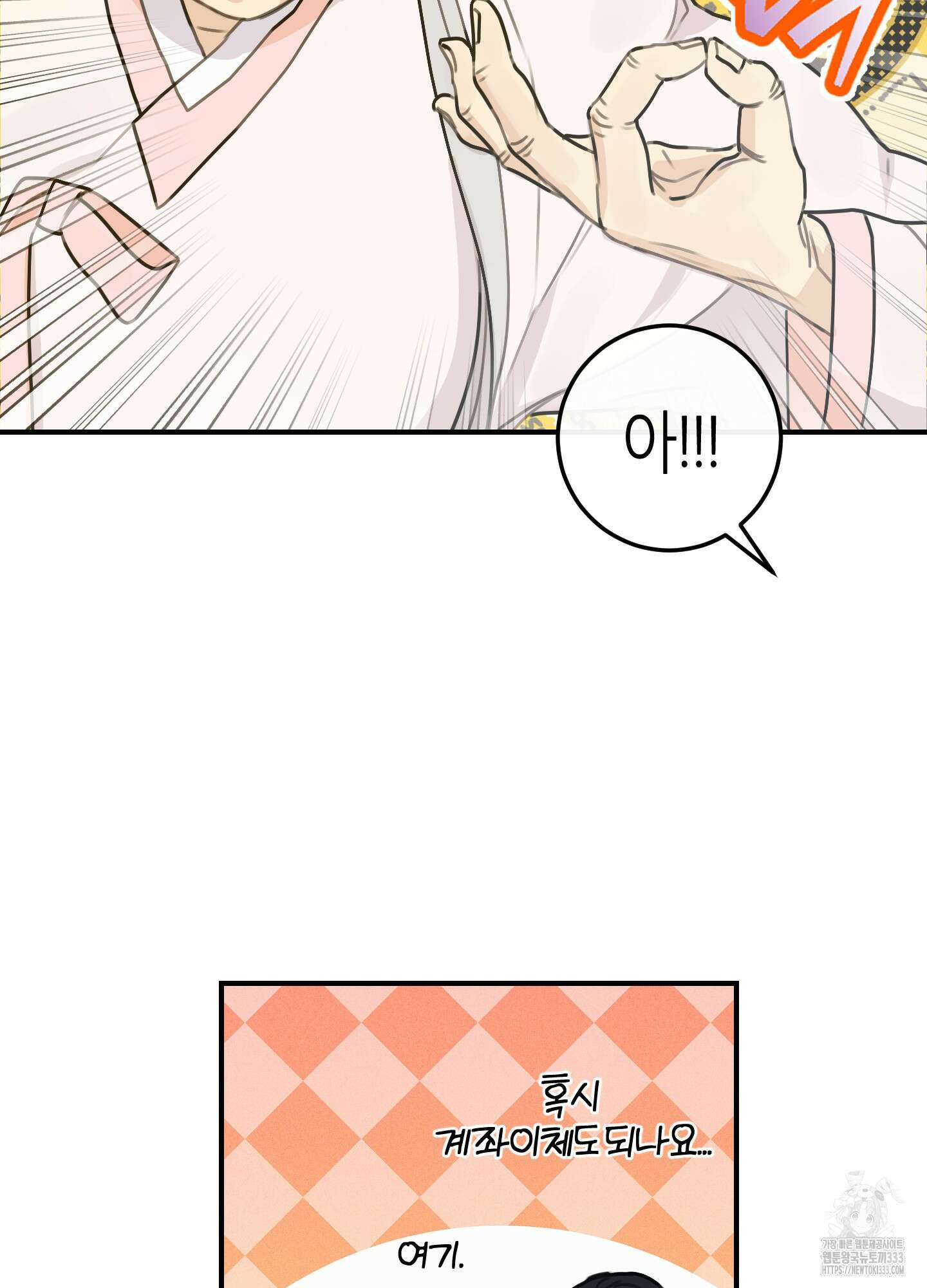 해와 달의 공생관계 1화 73