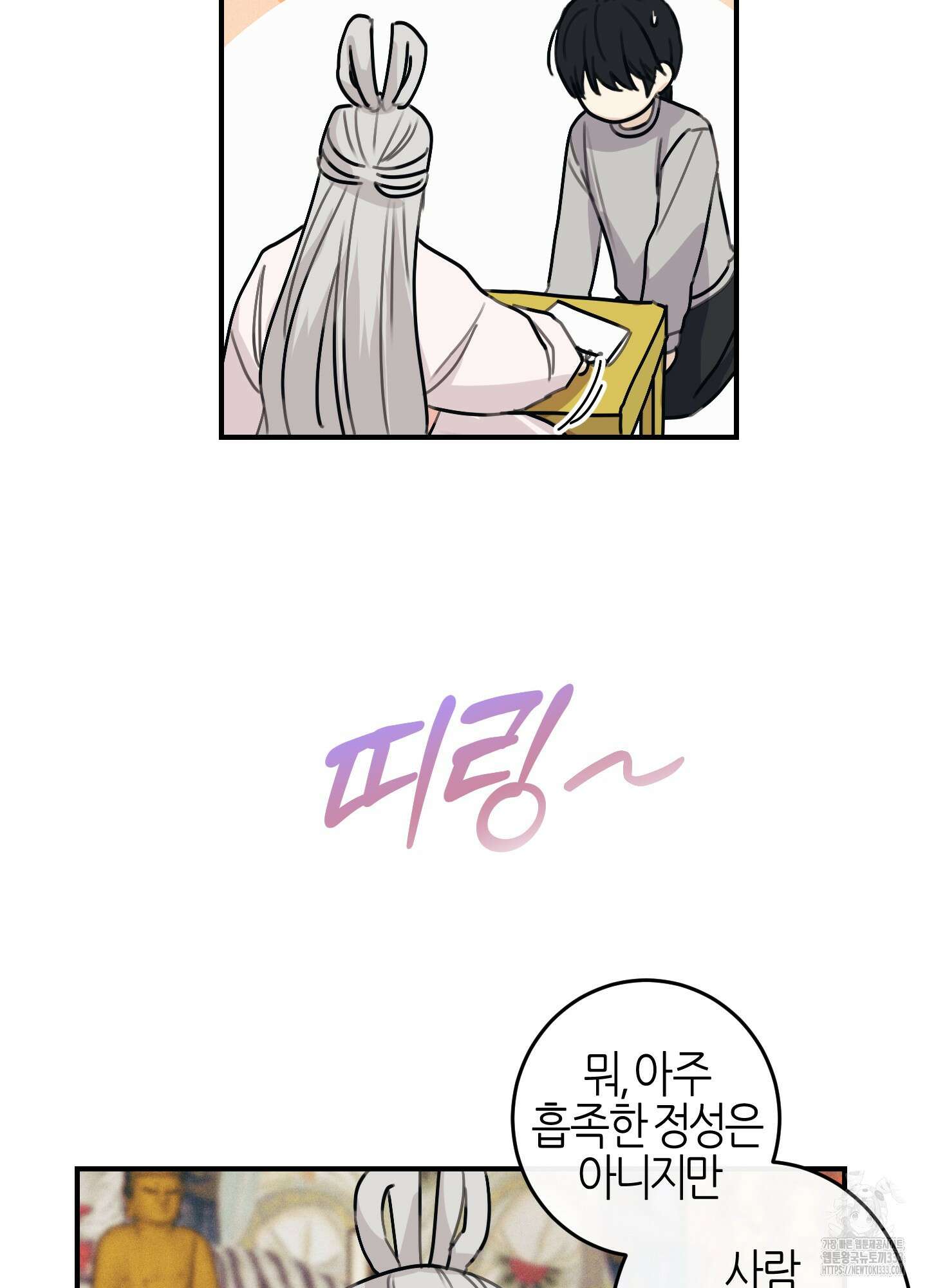 해와 달의 공생관계 1화 74