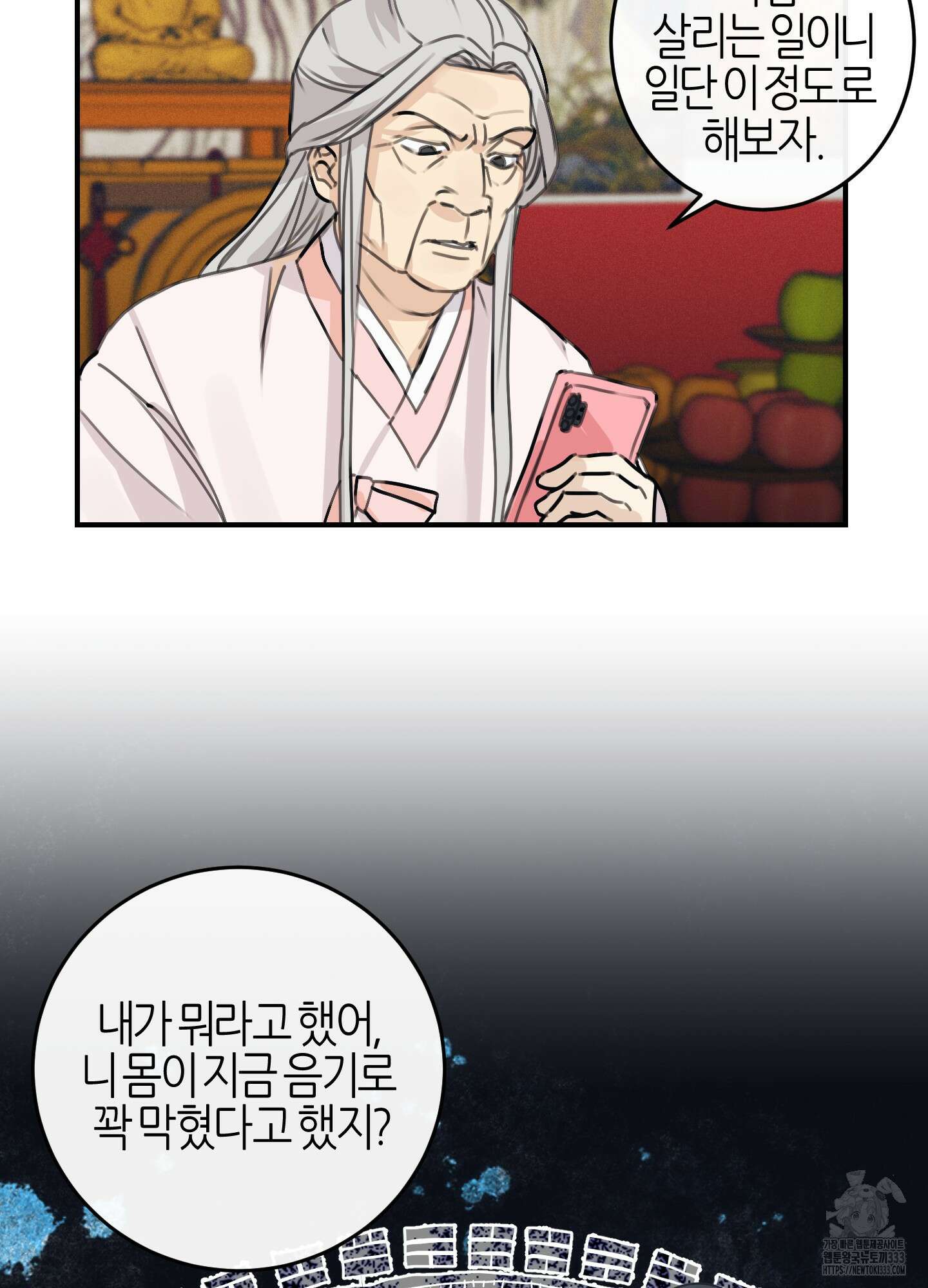 해와 달의 공생관계 1화 75