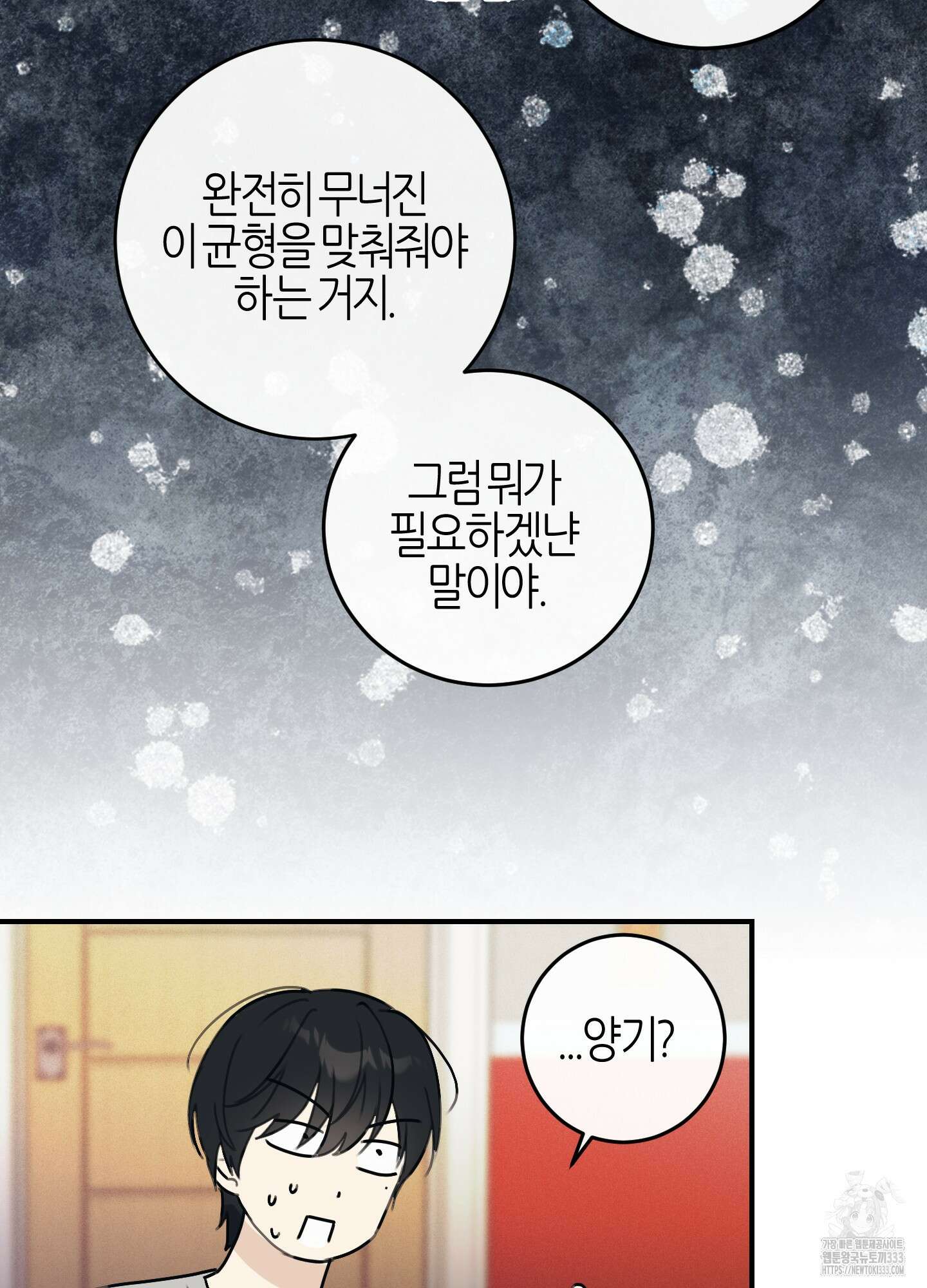 해와 달의 공생관계 1화 77