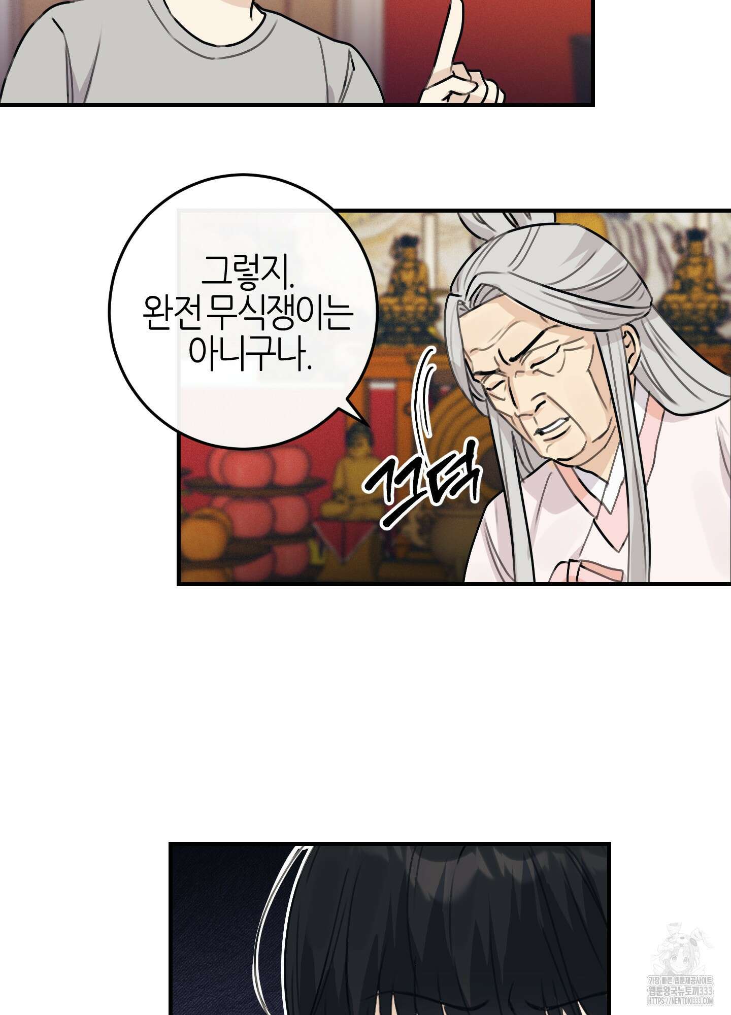 해와 달의 공생관계 1화 78