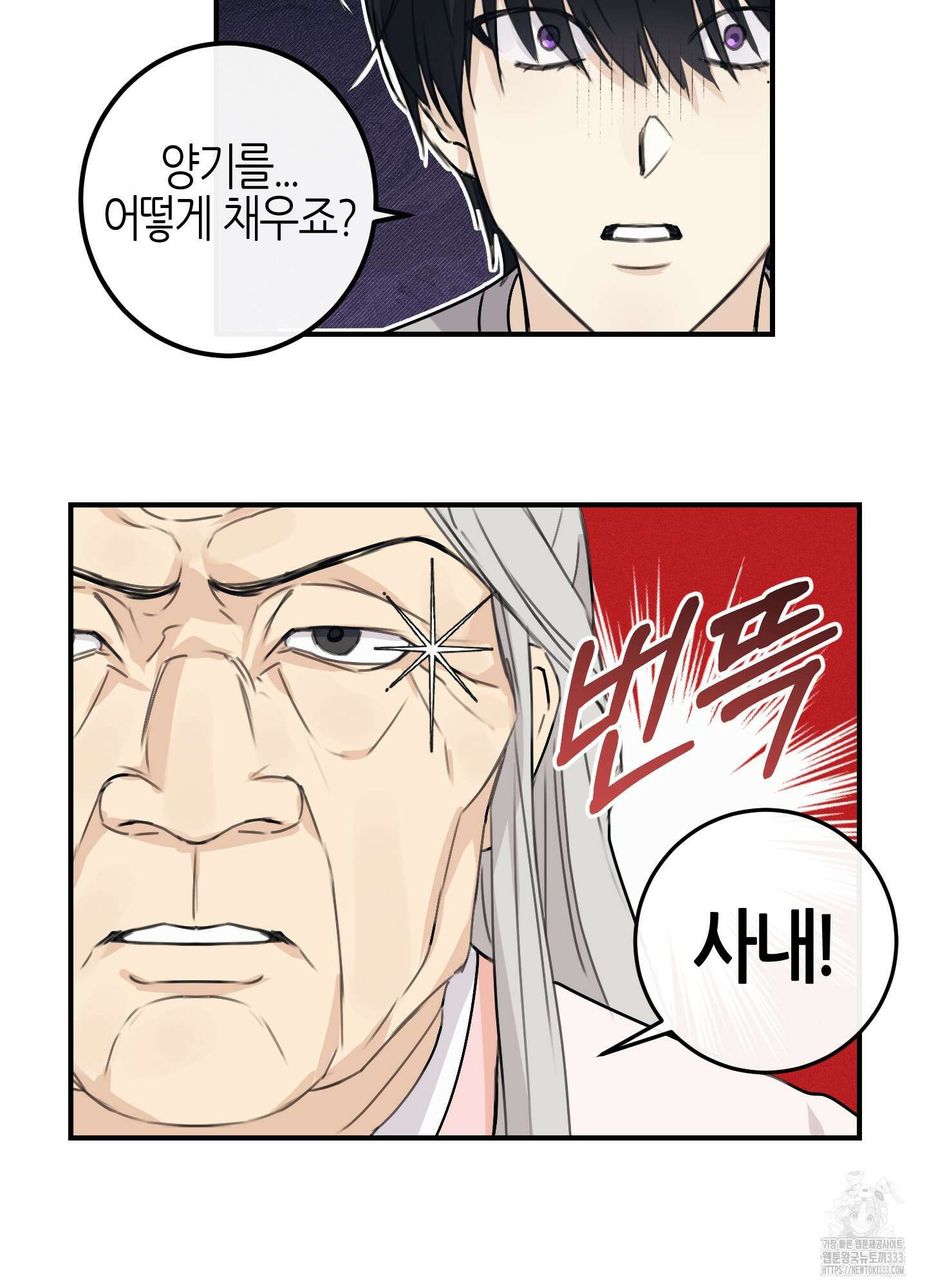 해와 달의 공생관계 1화 79