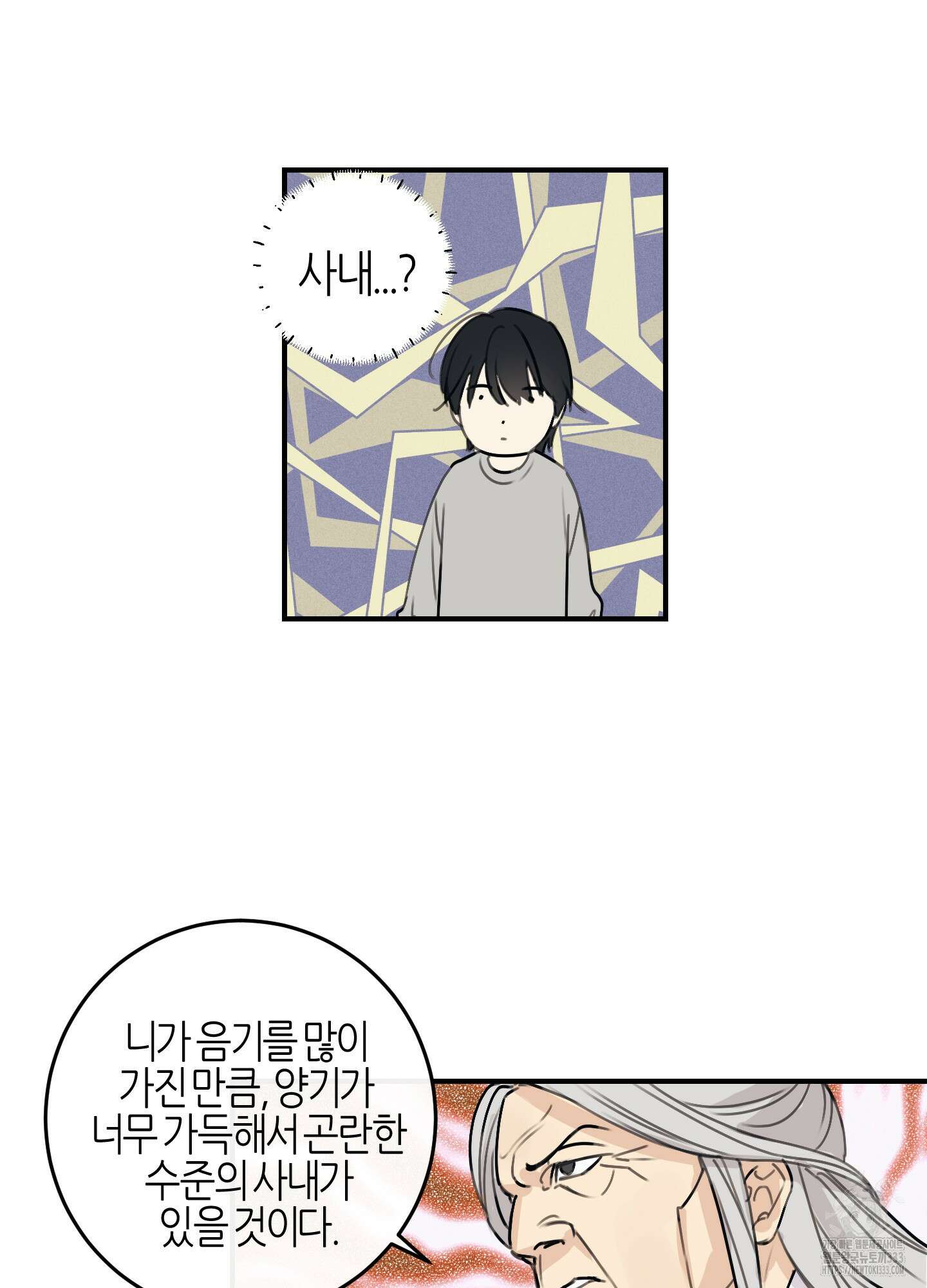 해와 달의 공생관계 1화 80
