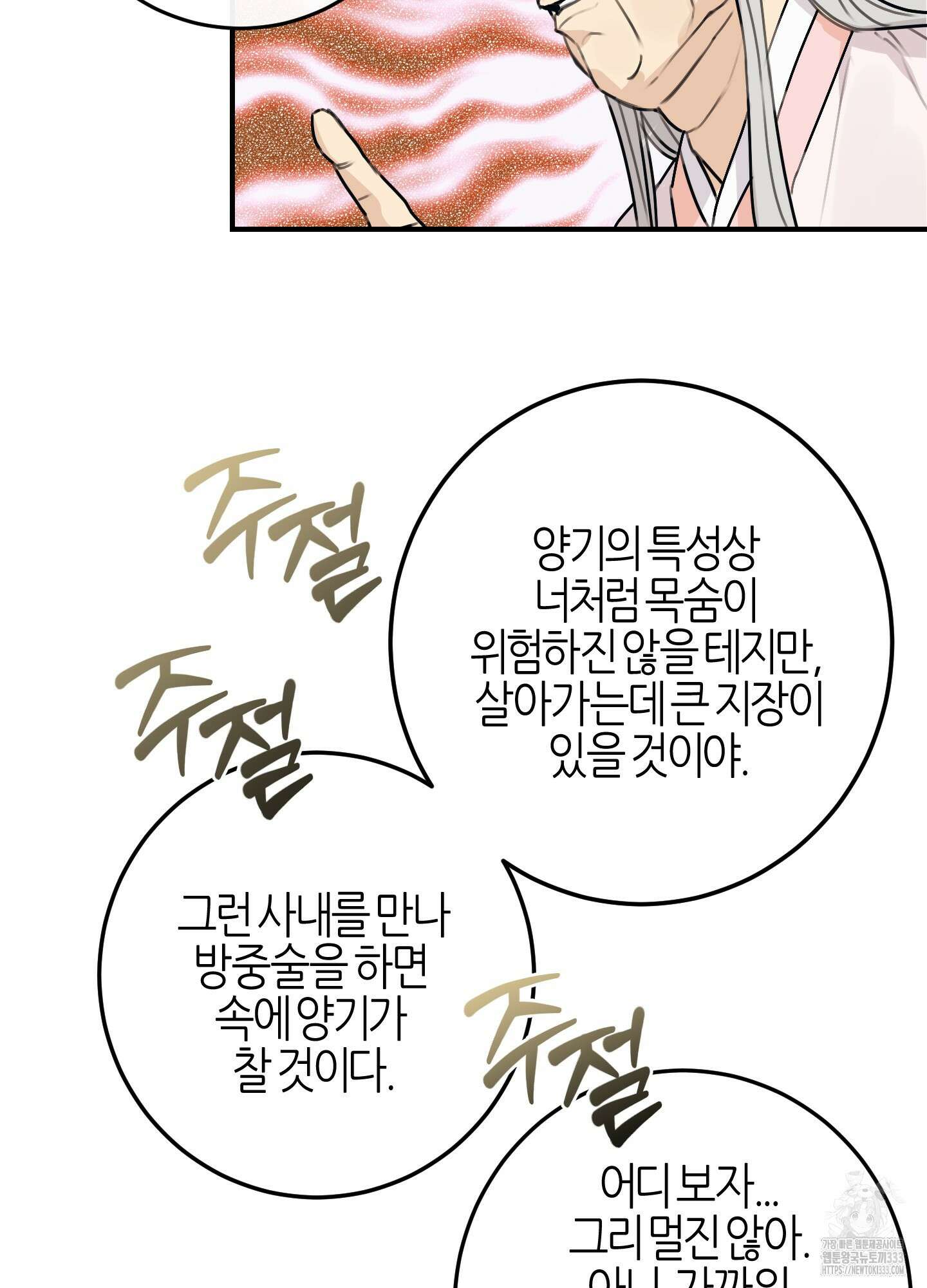 해와 달의 공생관계 1화 81