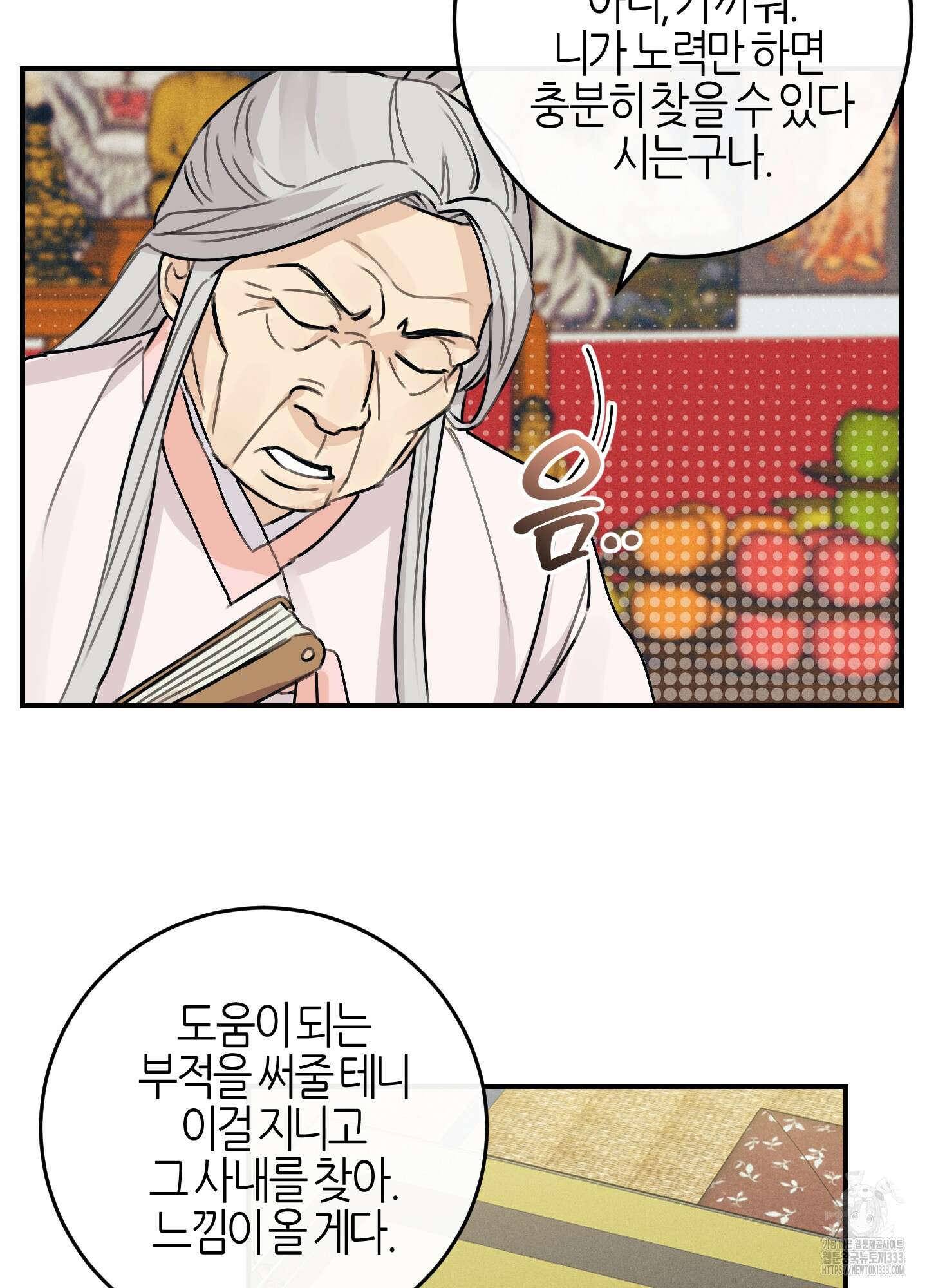 해와 달의 공생관계 1화 82