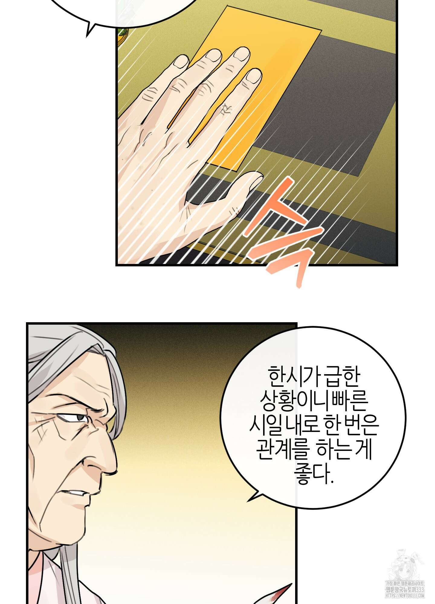 해와 달의 공생관계 1화 83