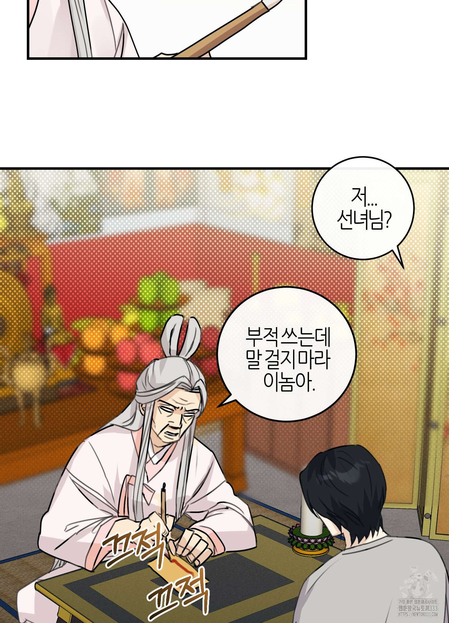 해와 달의 공생관계 1화 84