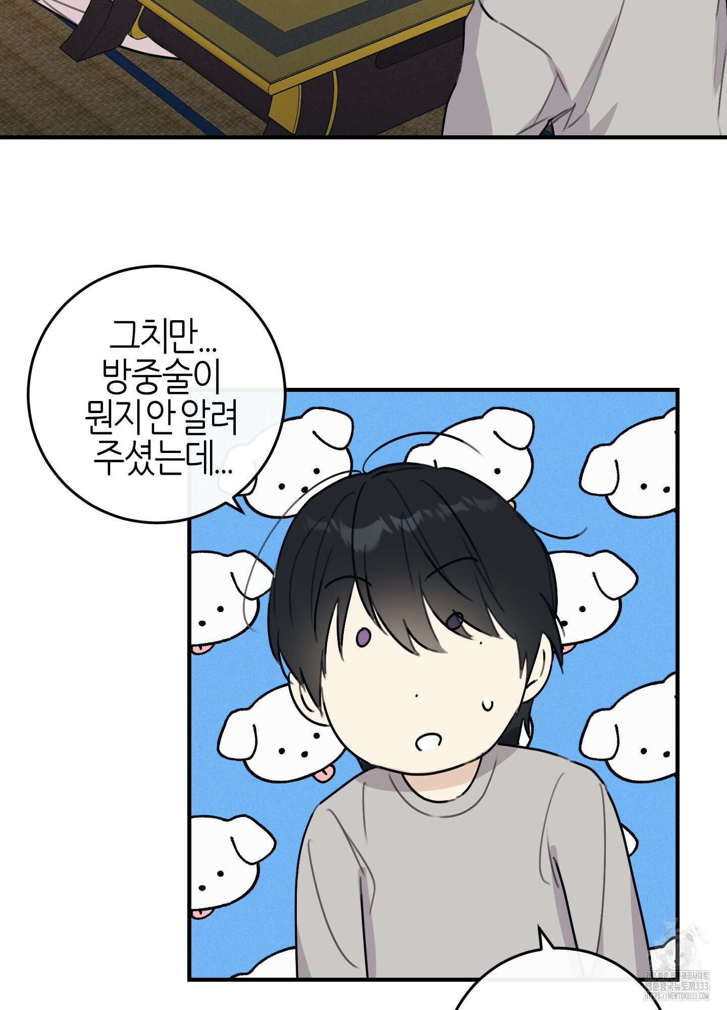해와 달의 공생관계 1화 85
