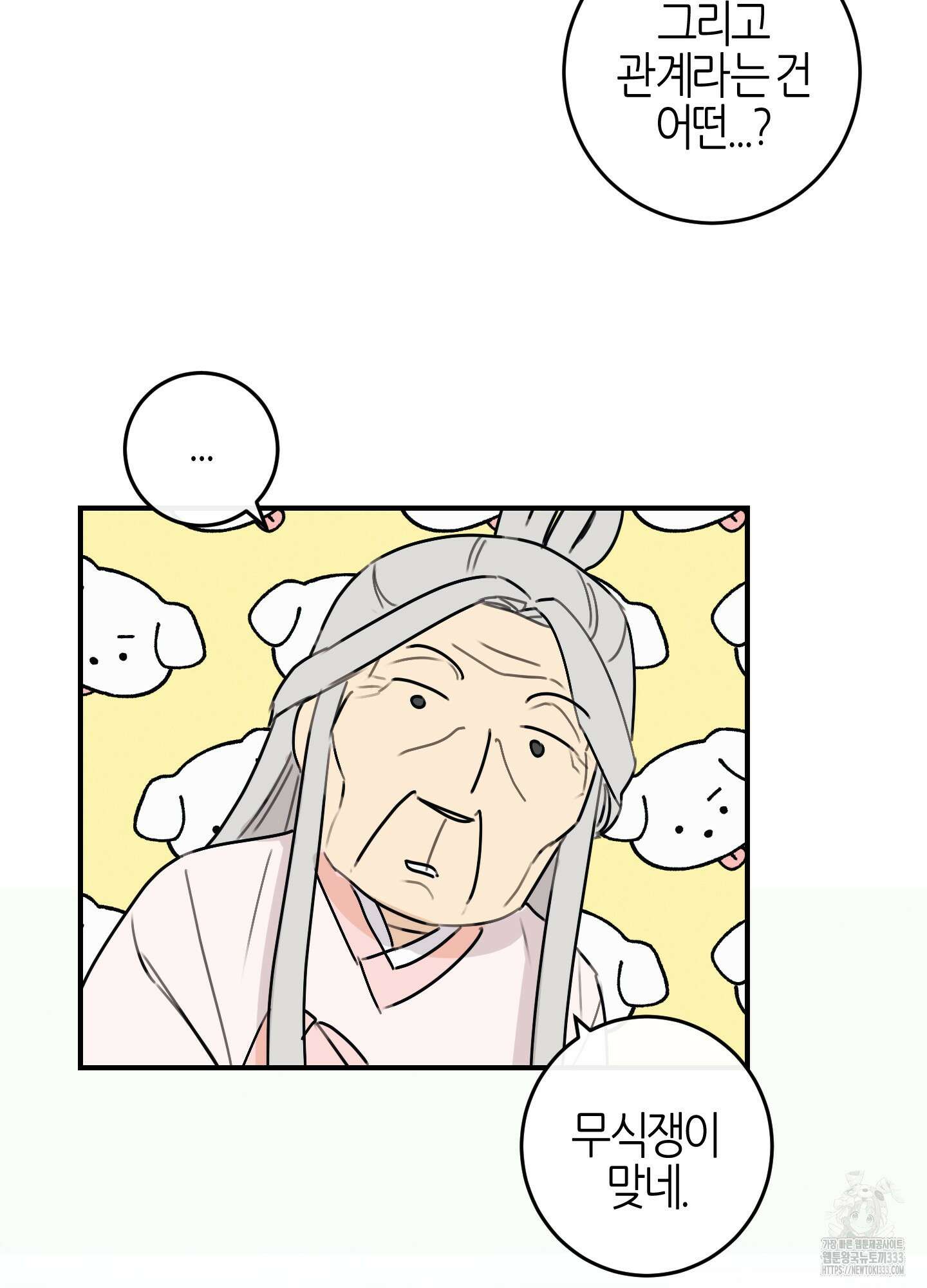 해와 달의 공생관계 1화 86