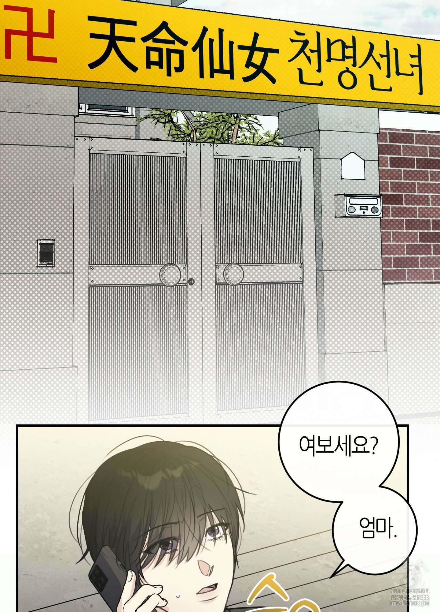 해와 달의 공생관계 1화 88