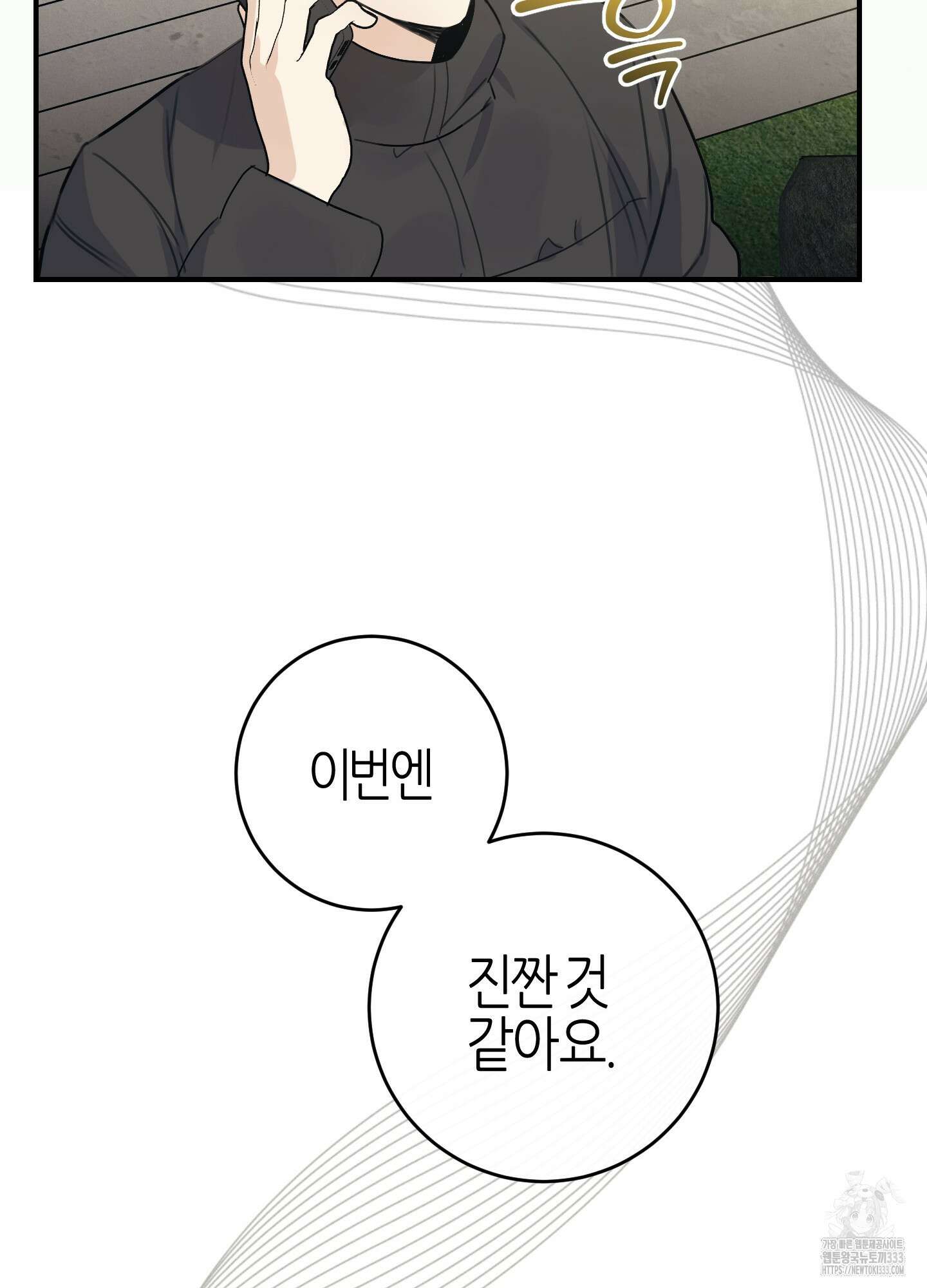 해와 달의 공생관계 1화 89