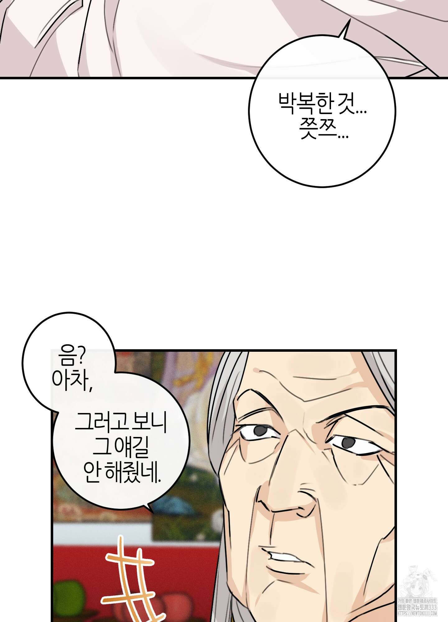 해와 달의 공생관계 1화 91