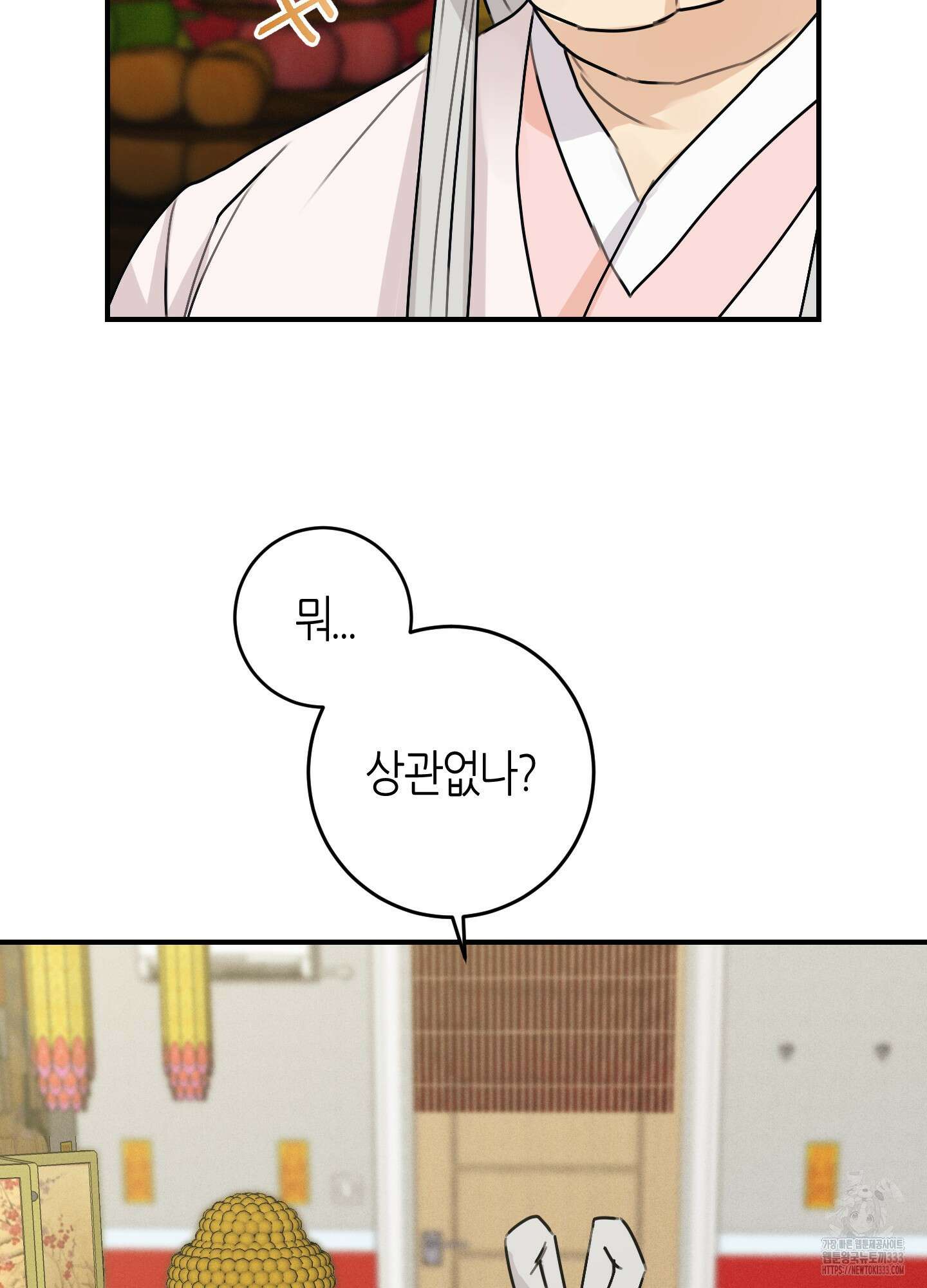 해와 달의 공생관계 1화 92
