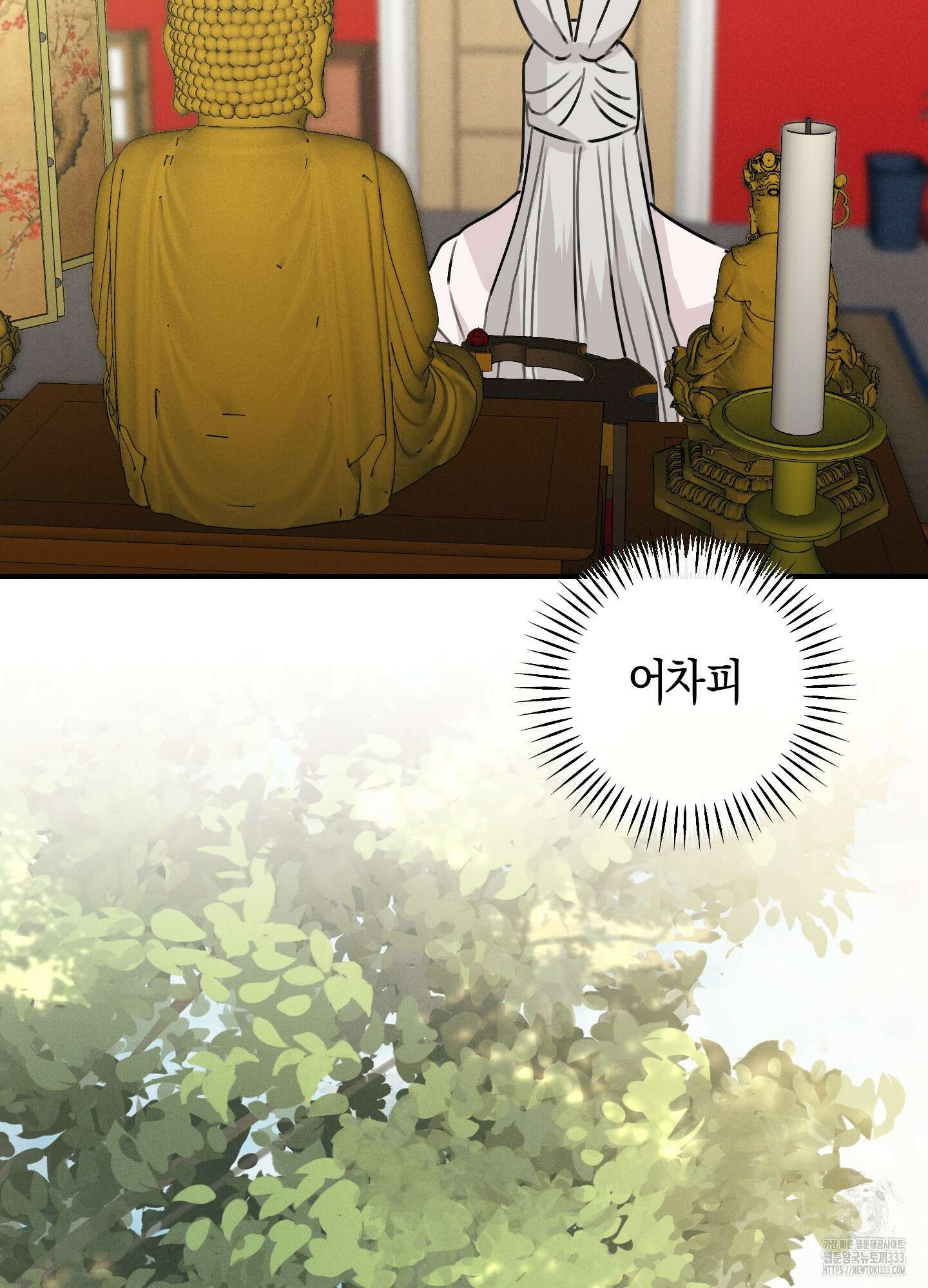 해와 달의 공생관계 1화 93