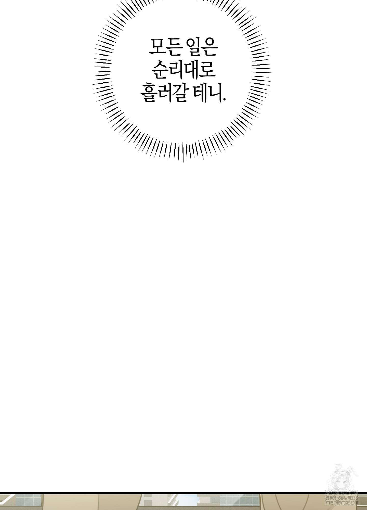 해와 달의 공생관계 1화 96