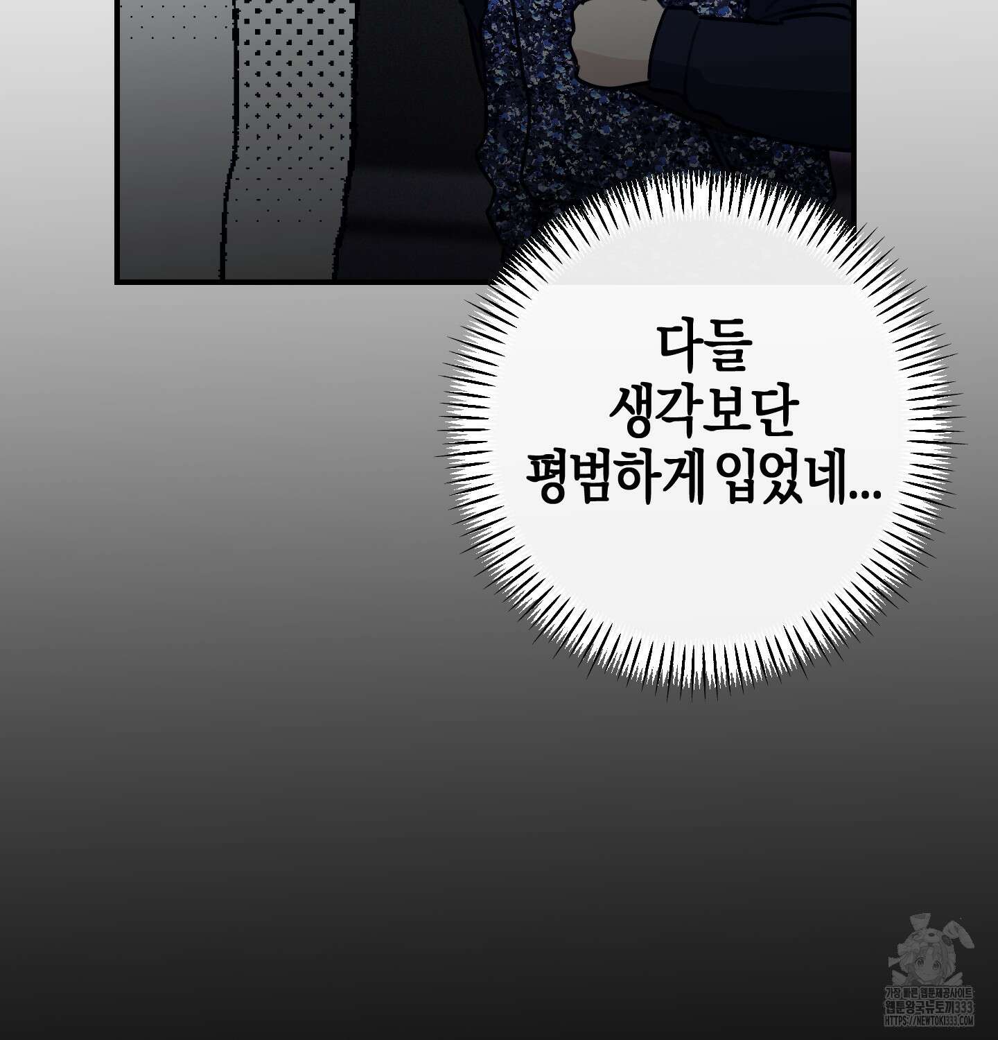 해와 달의 공생관계 4화 13