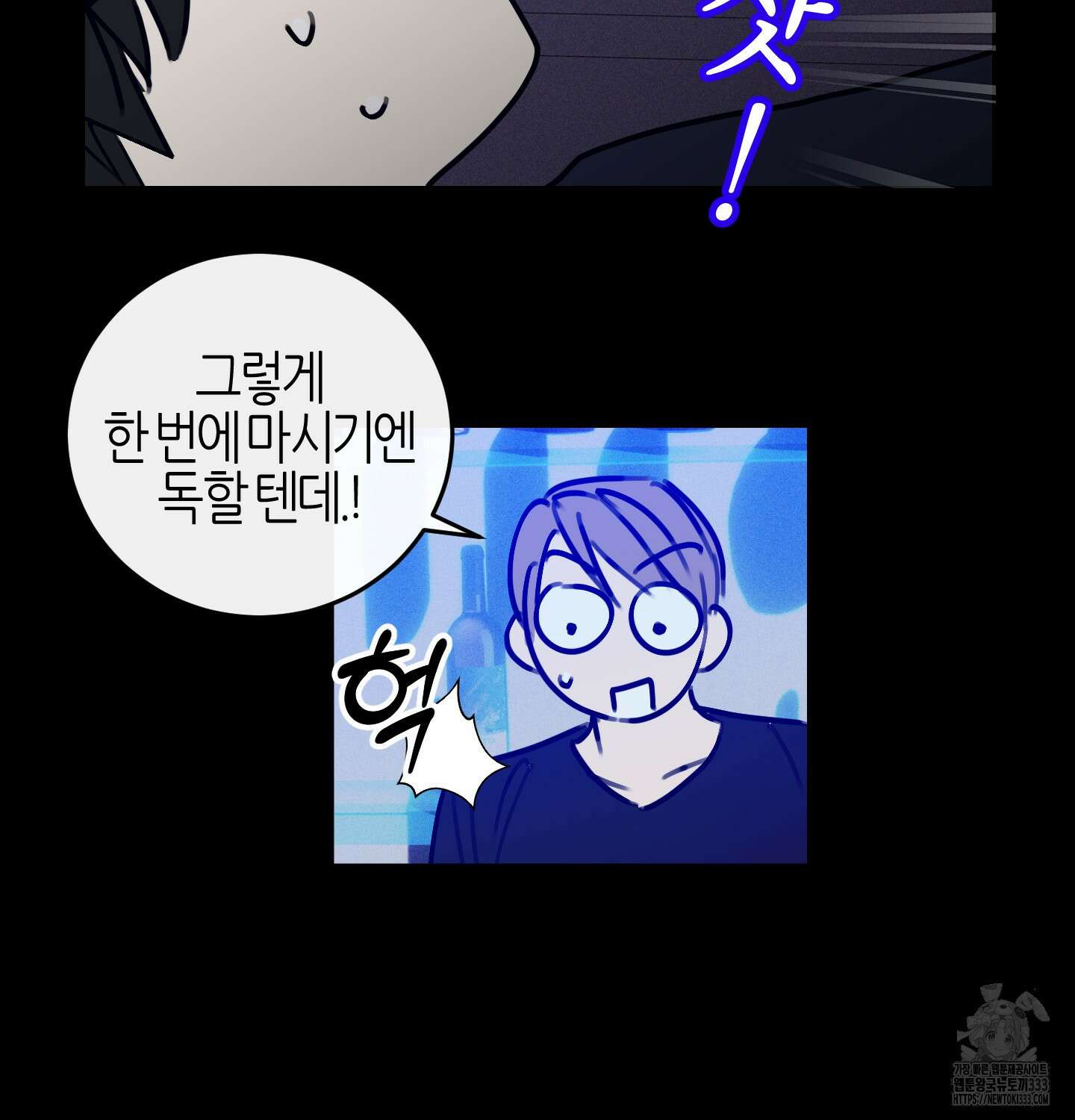 해와 달의 공생관계 4화 44