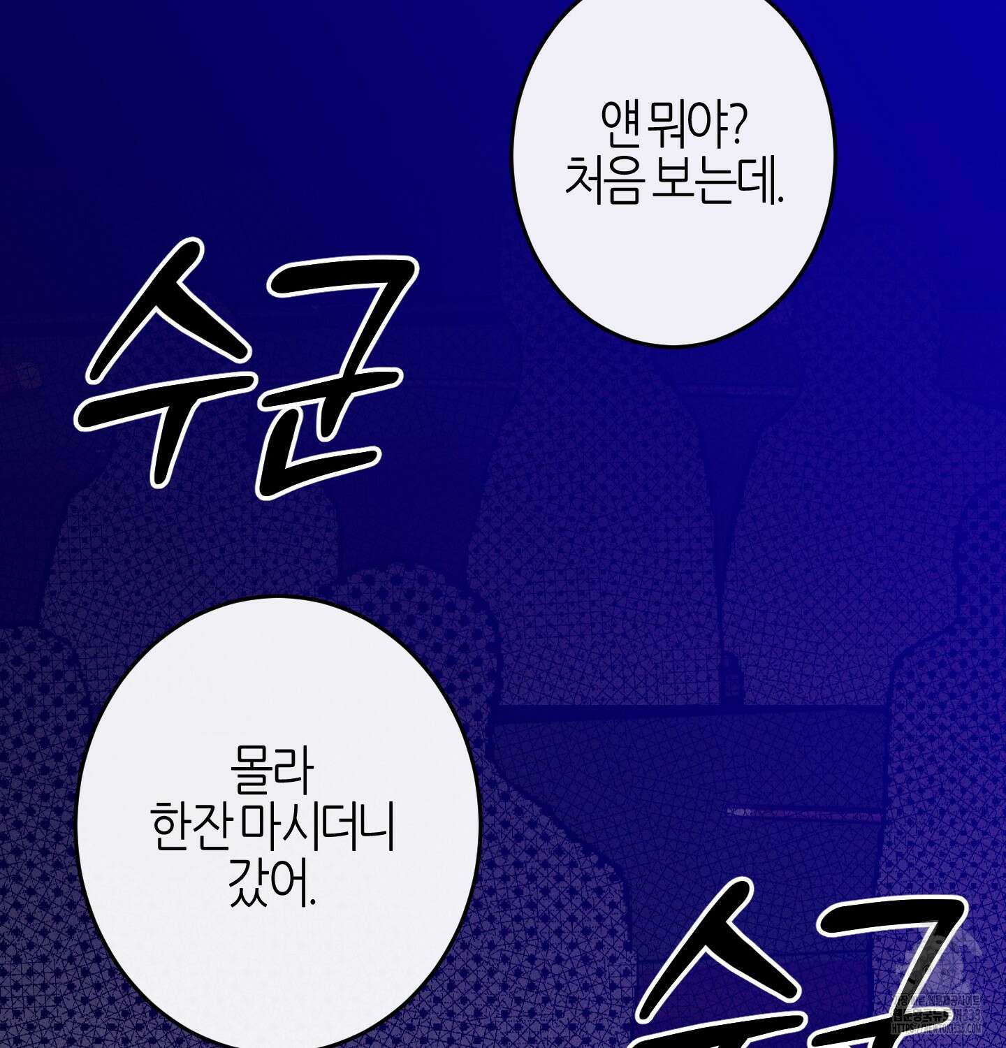 해와 달의 공생관계 4화 51