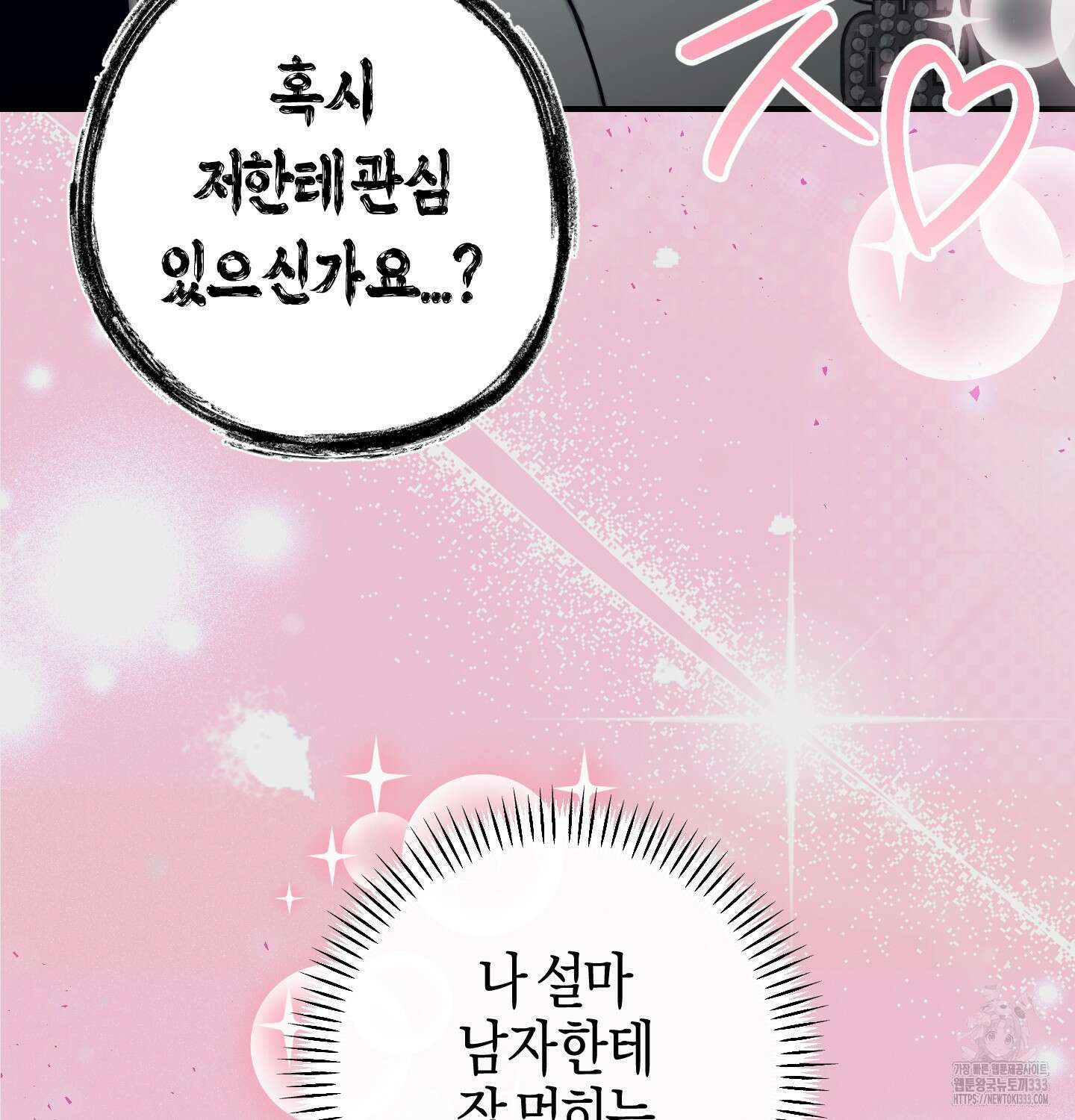 해와 달의 공생관계 4화 60