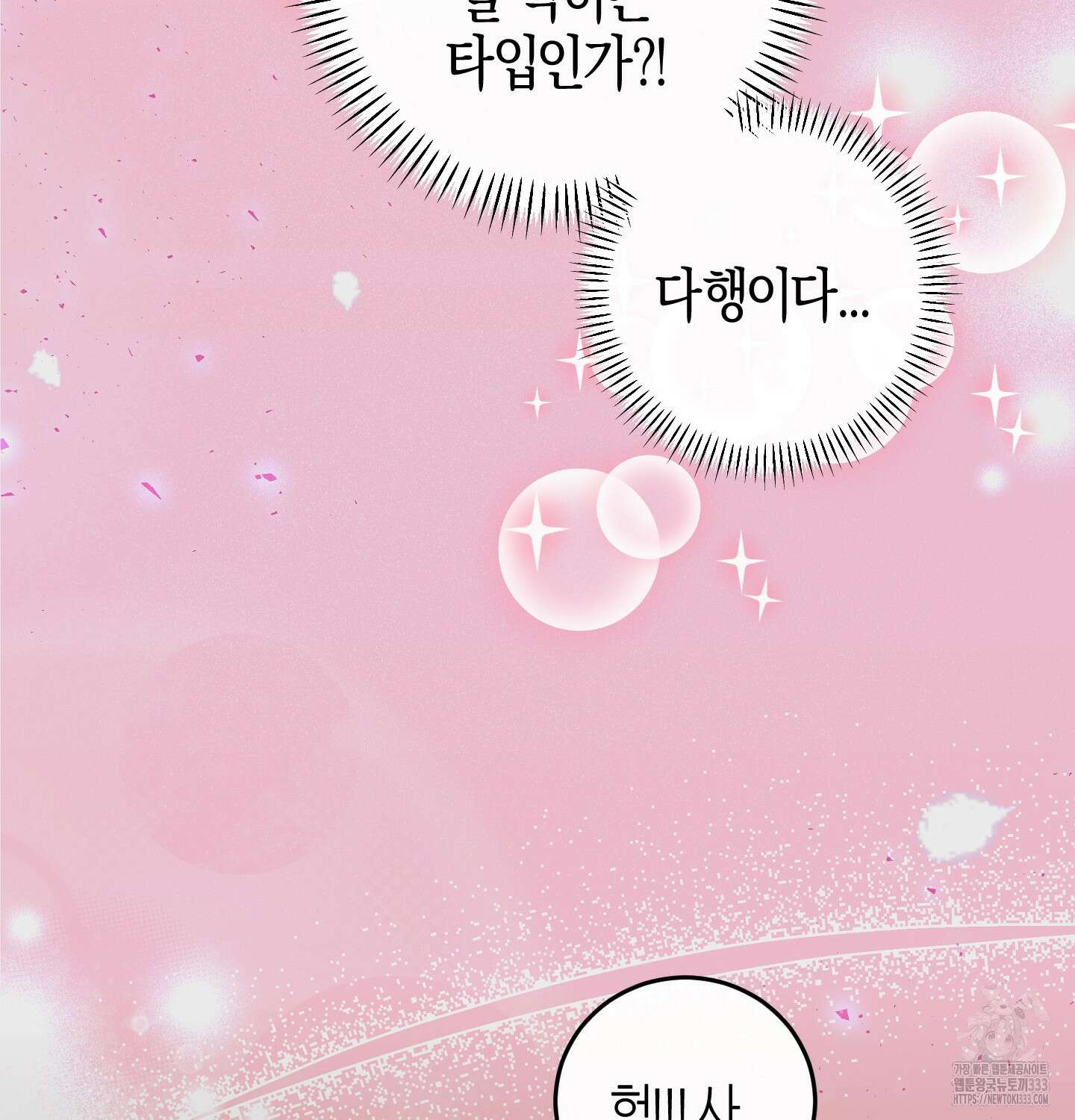 해와 달의 공생관계 4화 61