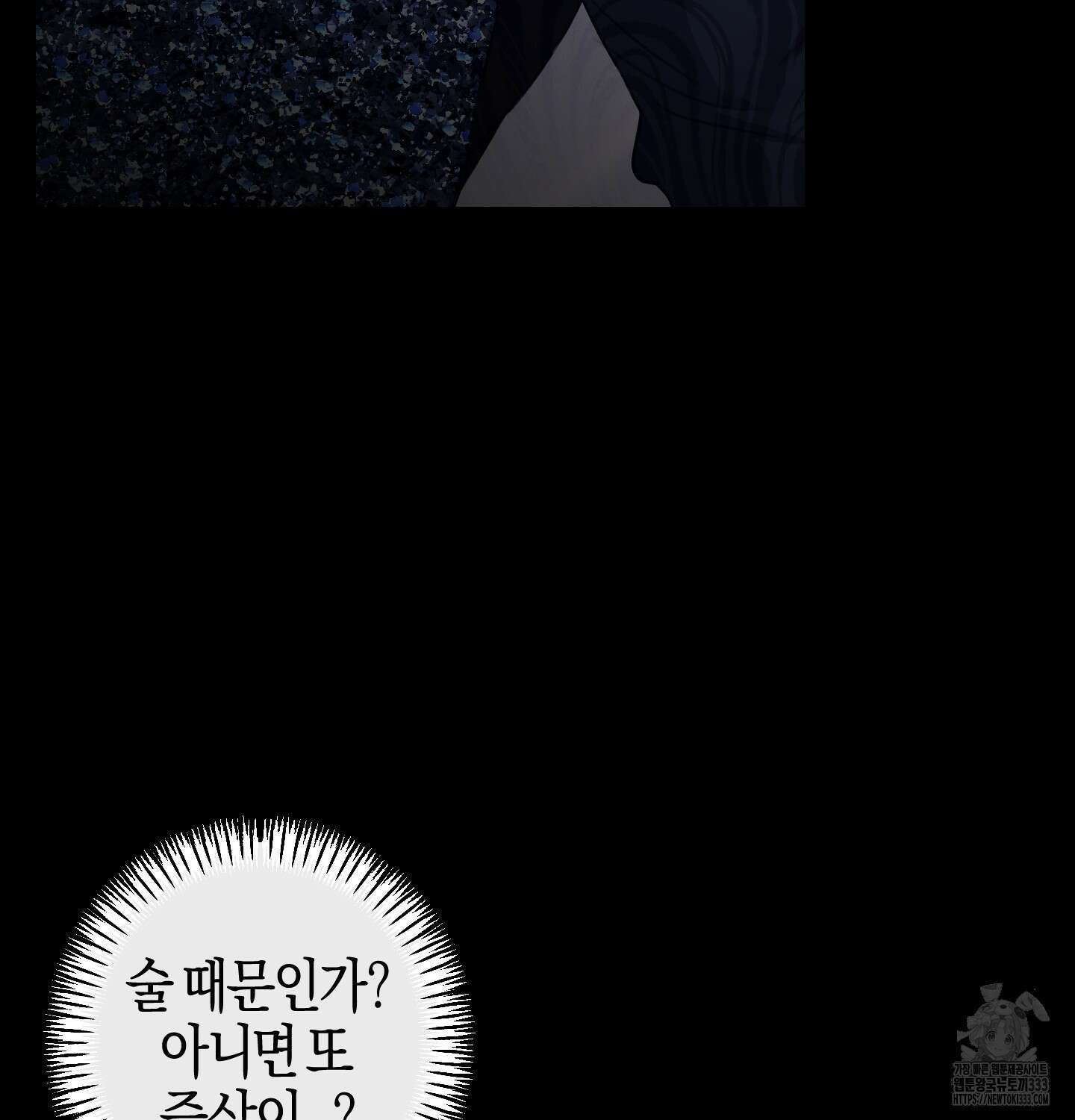 해와 달의 공생관계 4화 72