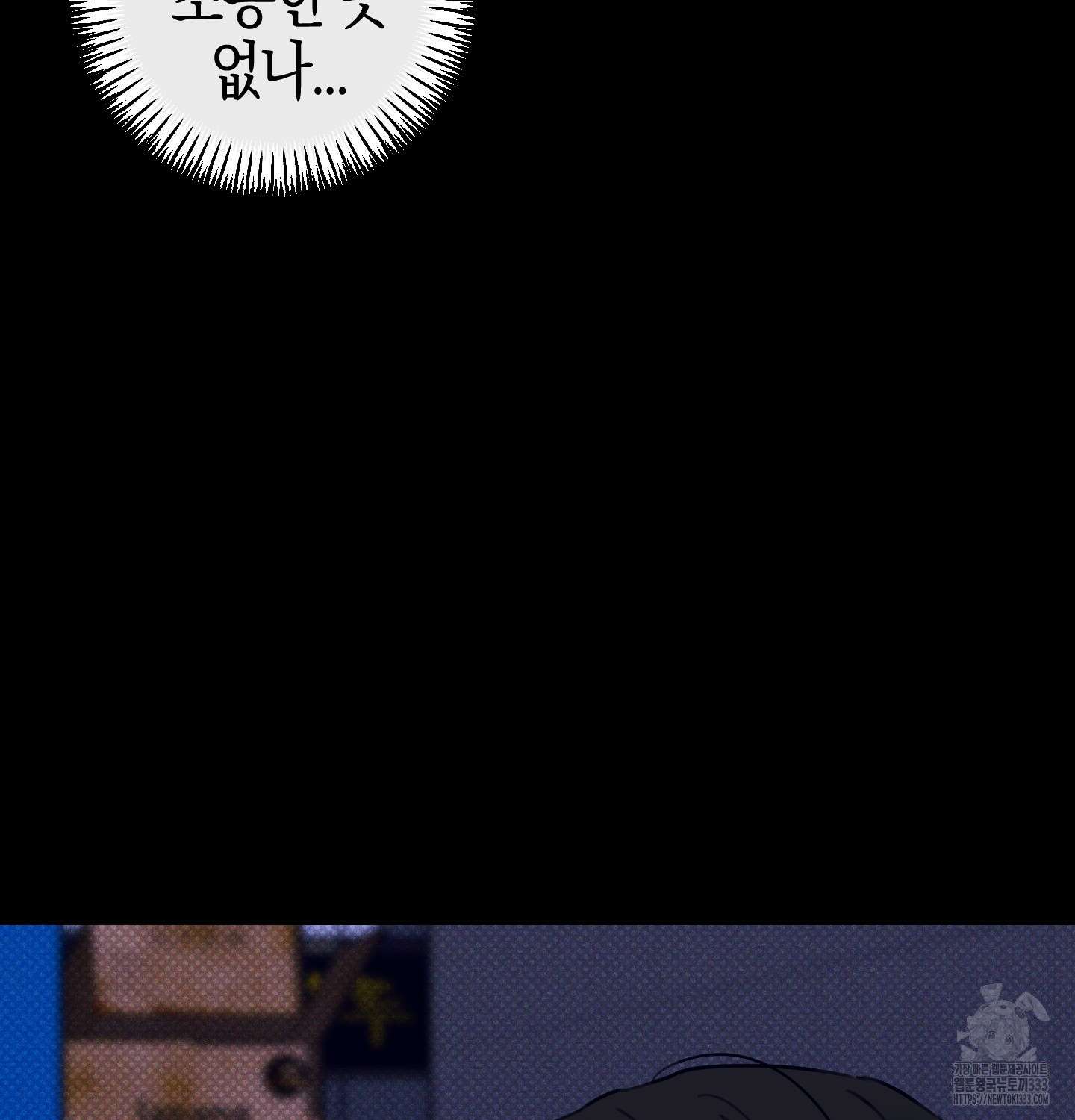 해와 달의 공생관계 4화 76