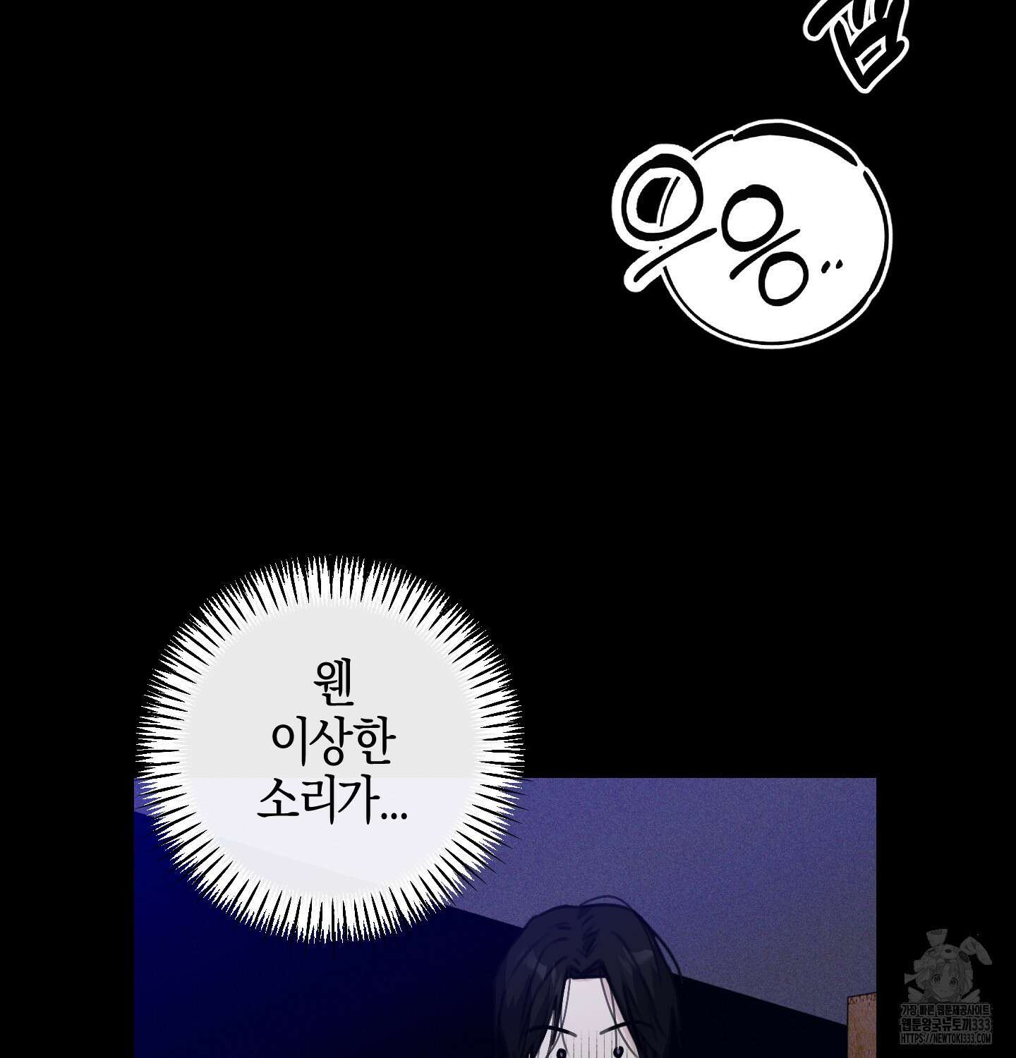 해와 달의 공생관계 4화 84