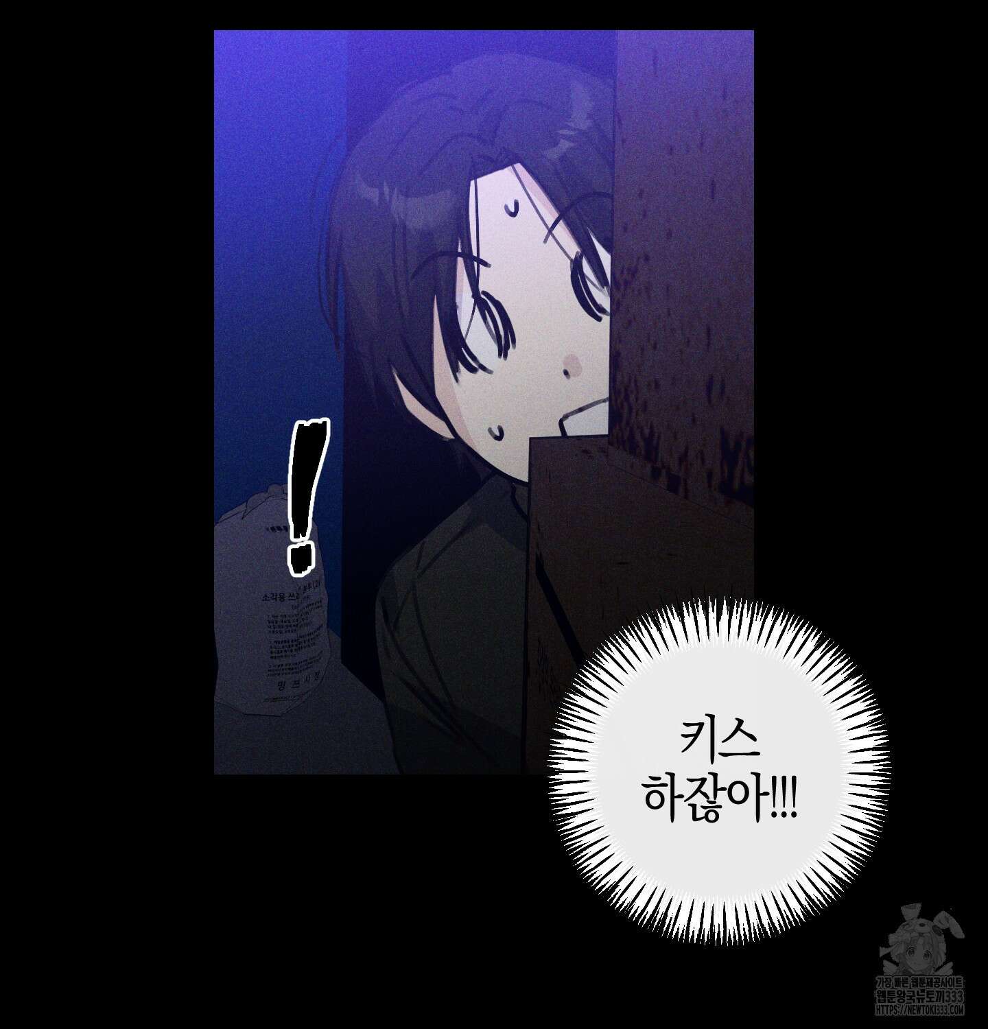 해와 달의 공생관계 4화 87