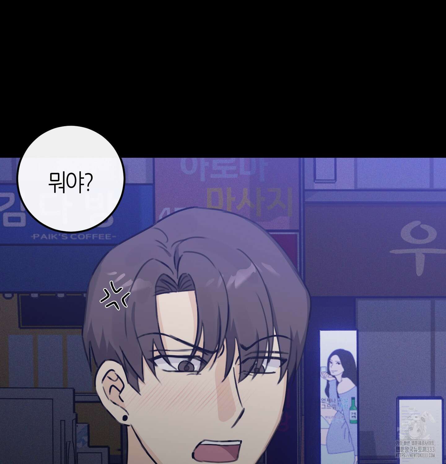 해와 달의 공생관계 4화 106
