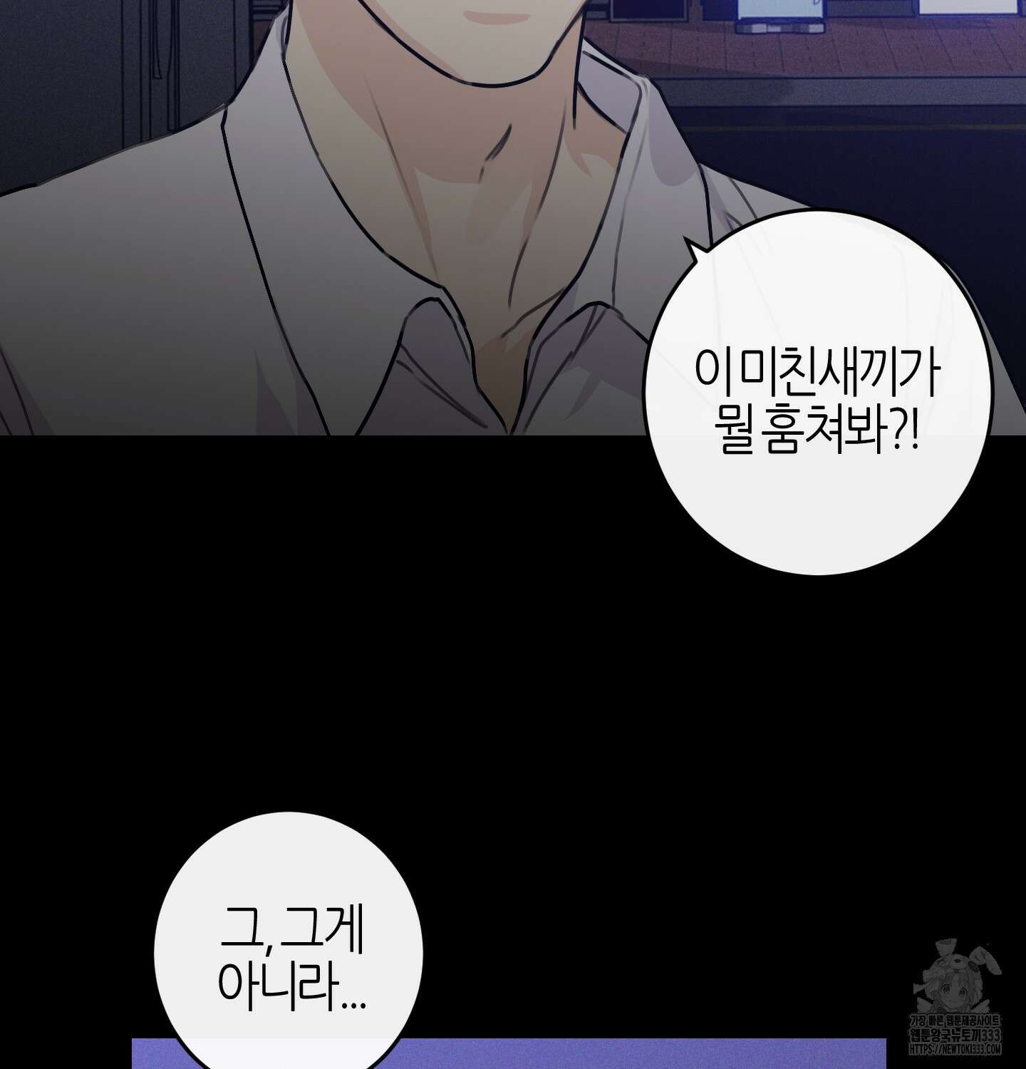 해와 달의 공생관계 4화 107