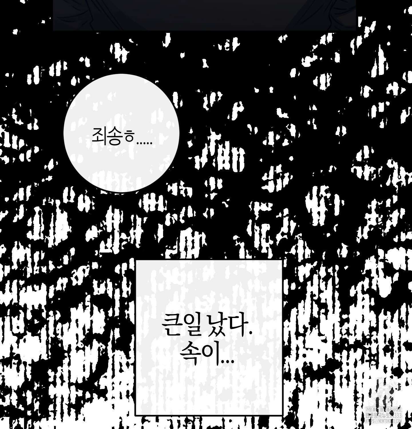 해와 달의 공생관계 4화 109