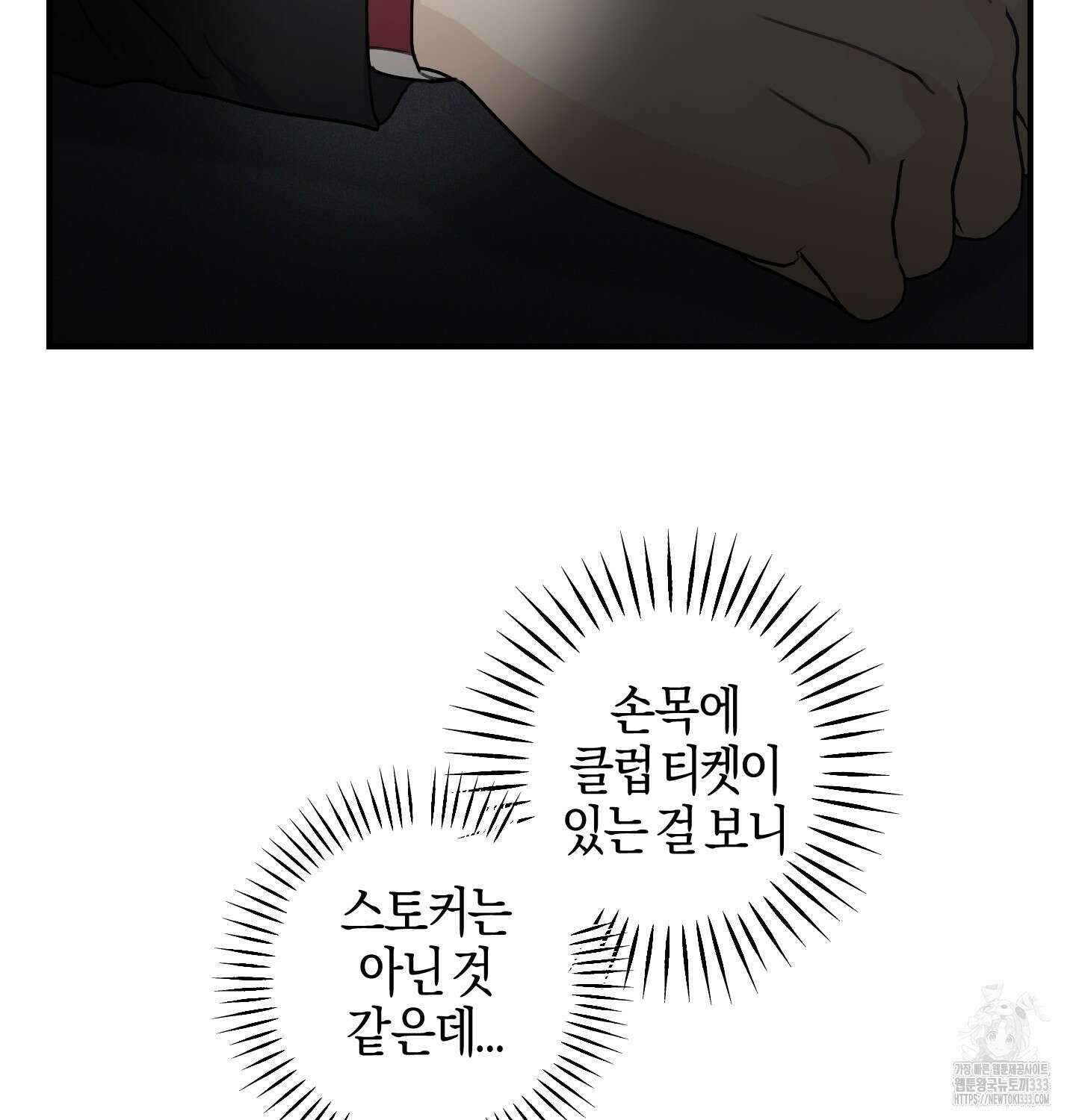 해와 달의 공생관계 4화 122