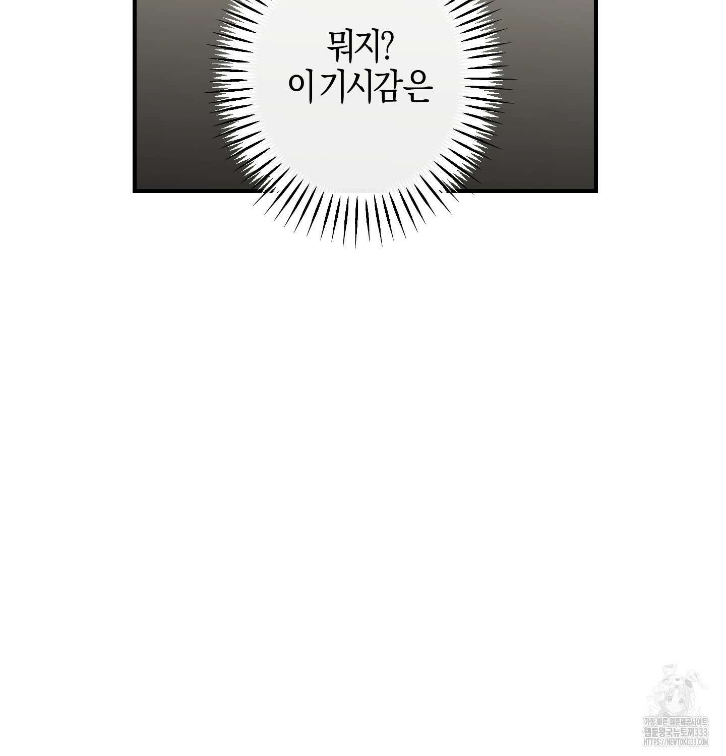 해와 달의 공생관계 4화 126