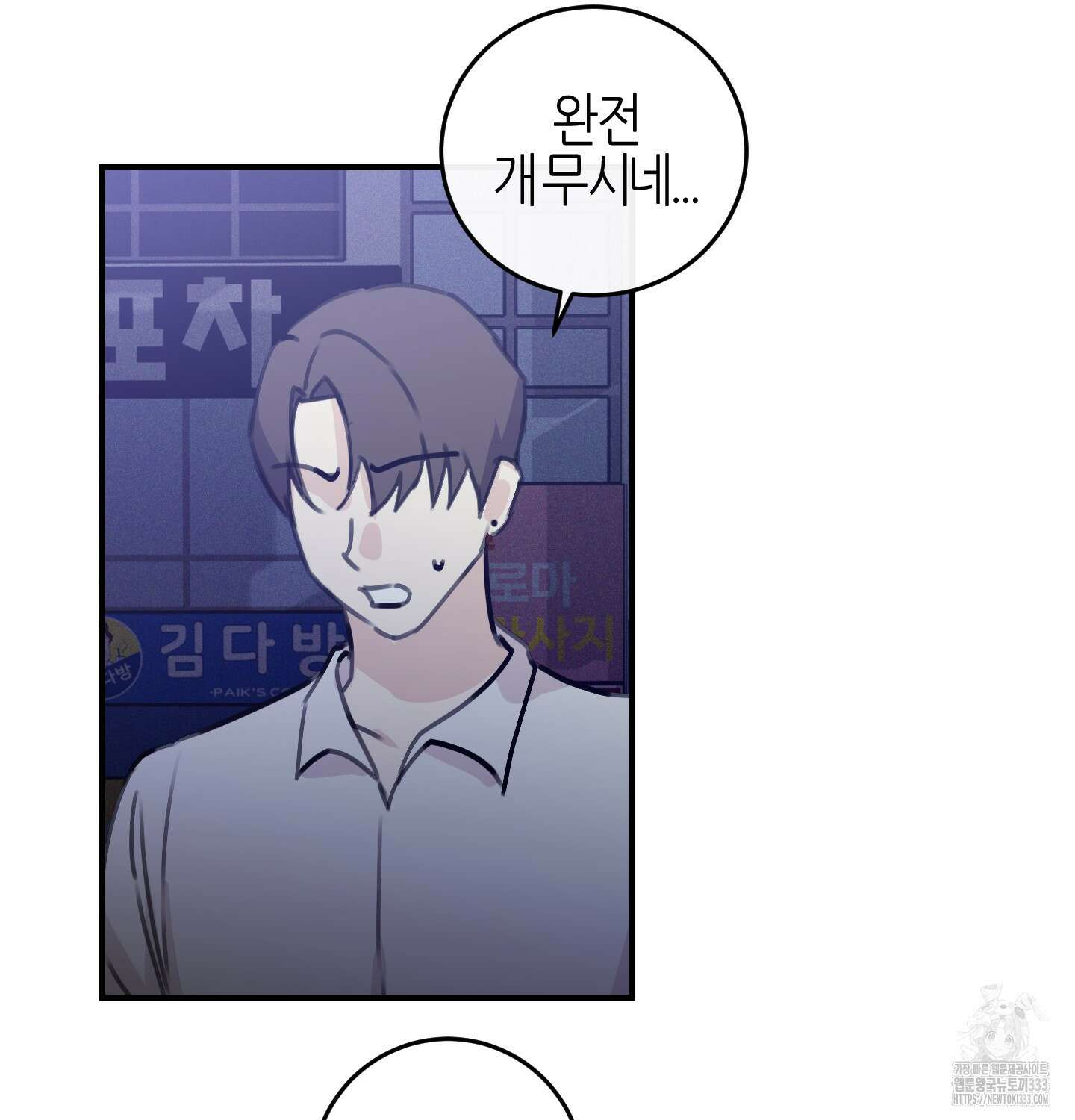 해와 달의 공생관계 4화 127