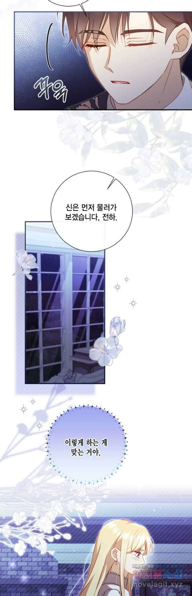 여왕을 위한 진혼곡 44화 3