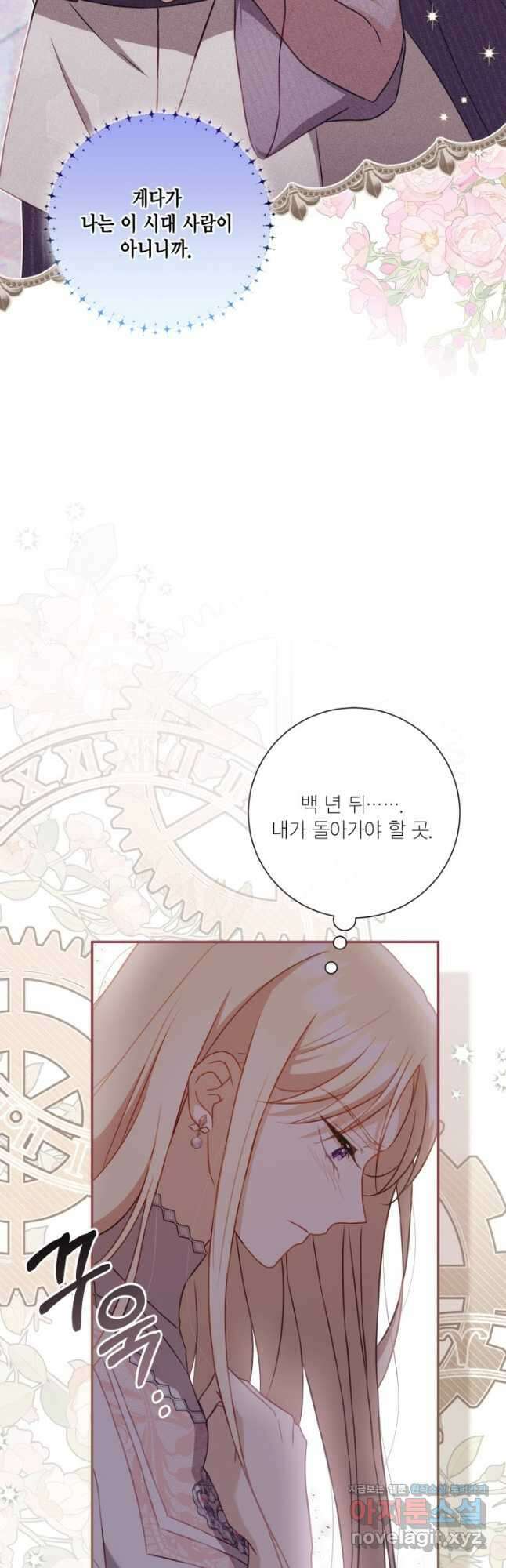 여왕을 위한 진혼곡 44화 5