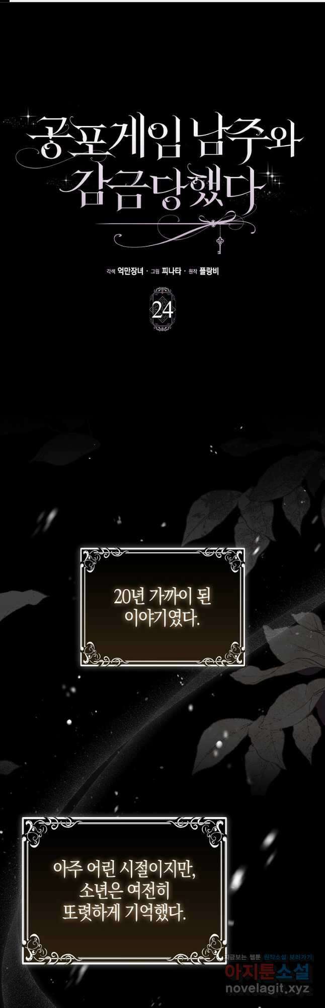 공포게임 남주와 감금당했다 24화 1