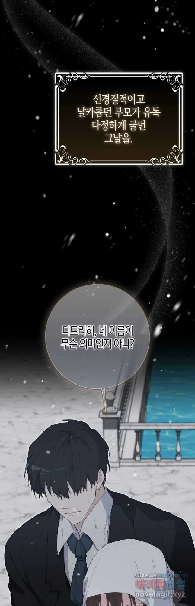 공포게임 남주와 감금당했다 24화 2